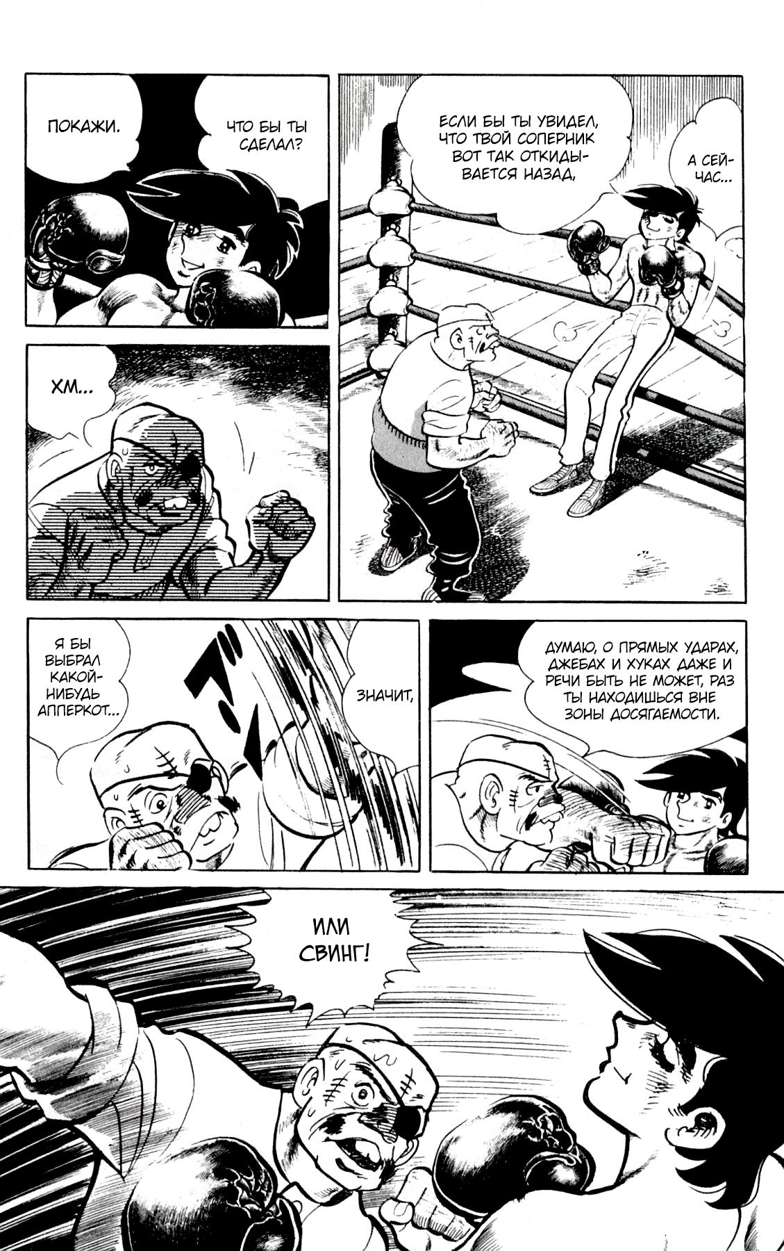 Read Завтрашний Джо Manga Online