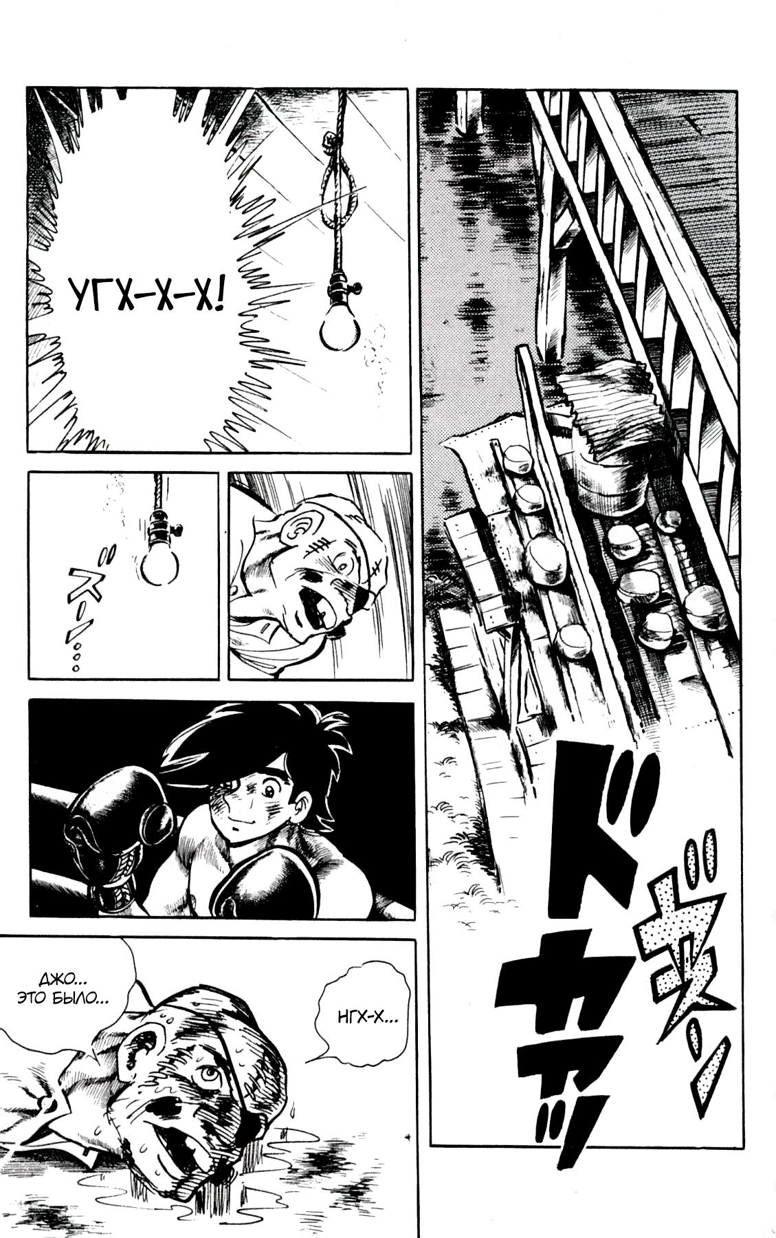 Read Завтрашний Джо Manga Online