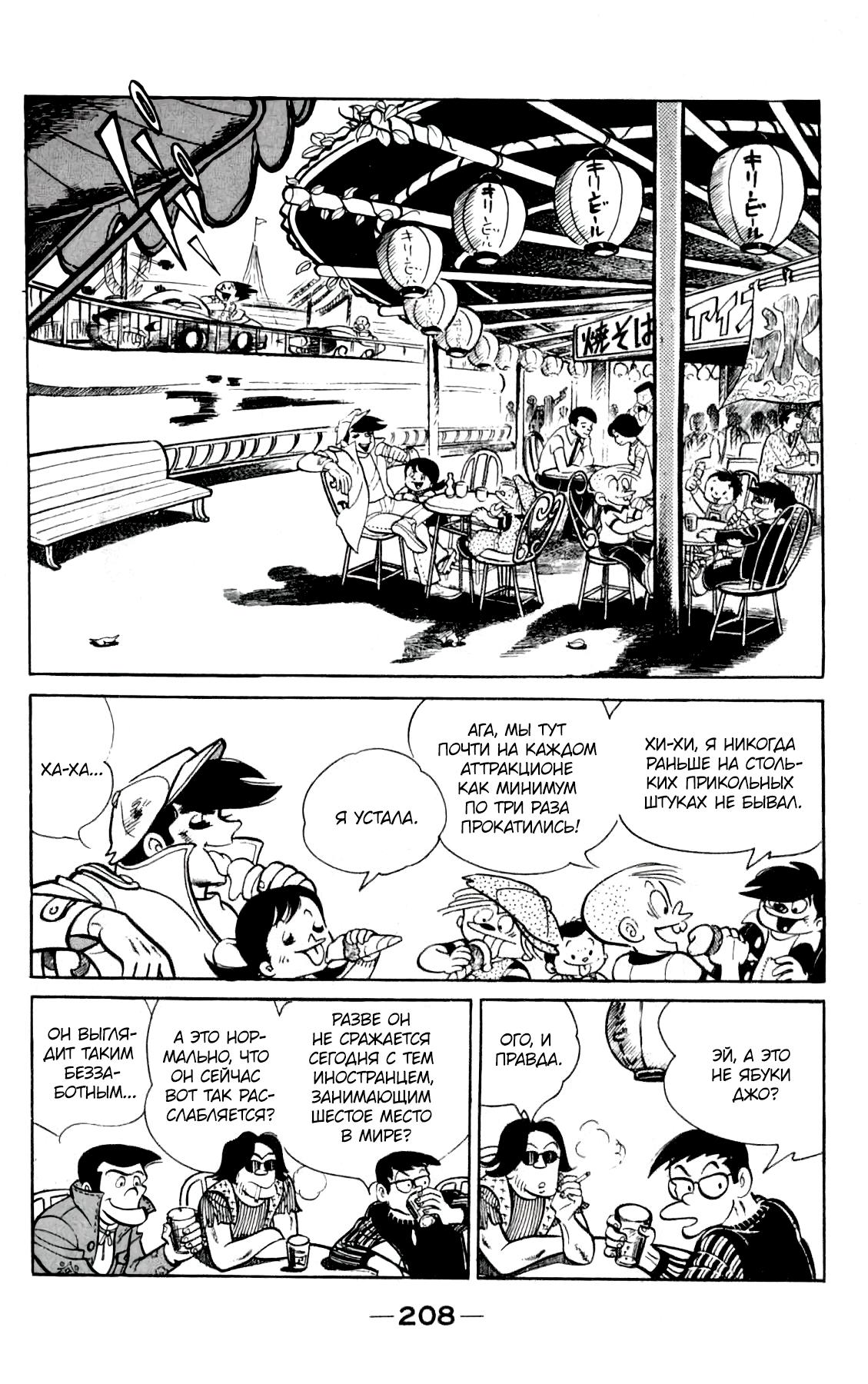 Read Завтрашний Джо Manga Online