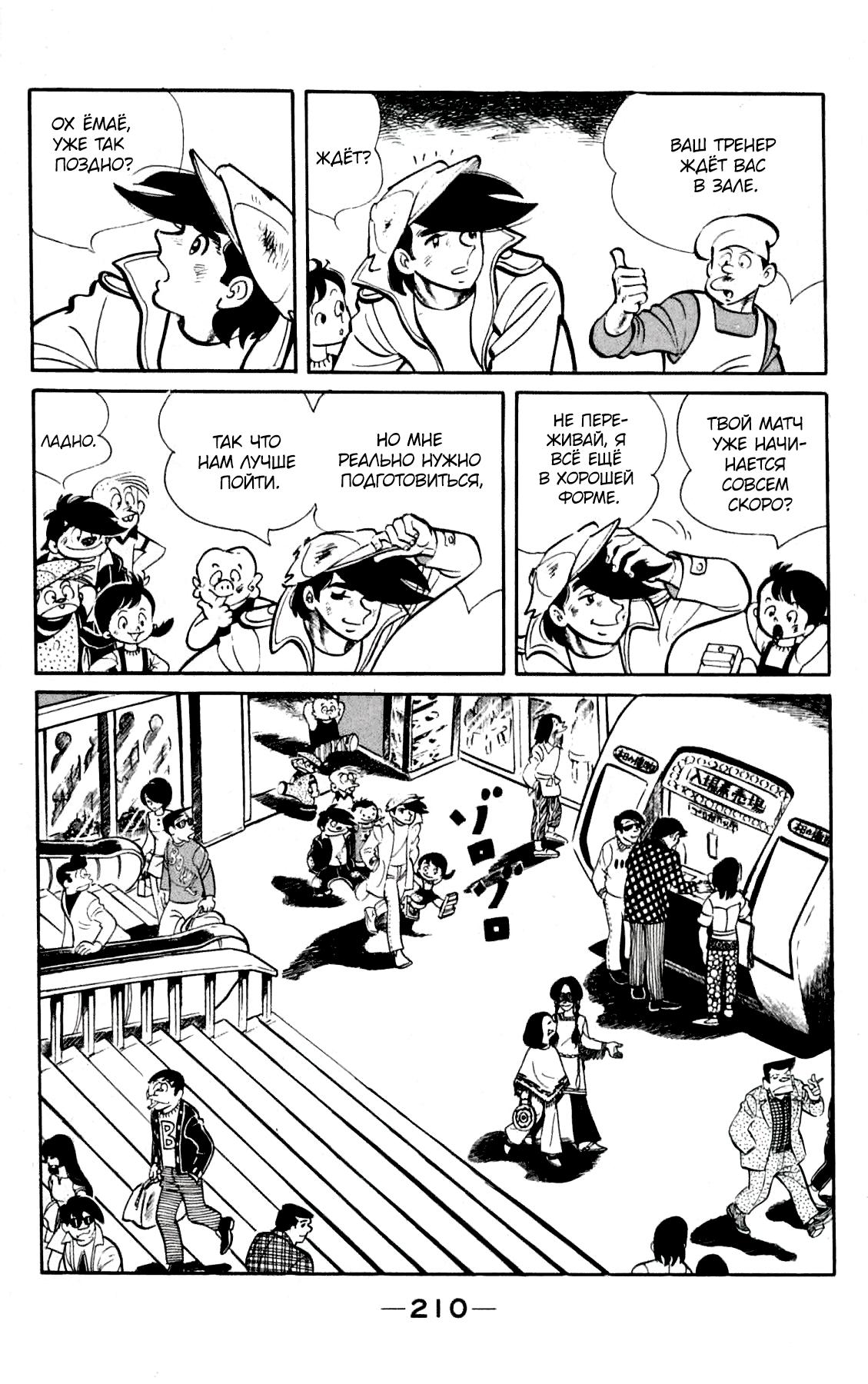 Read Завтрашний Джо Manga Online