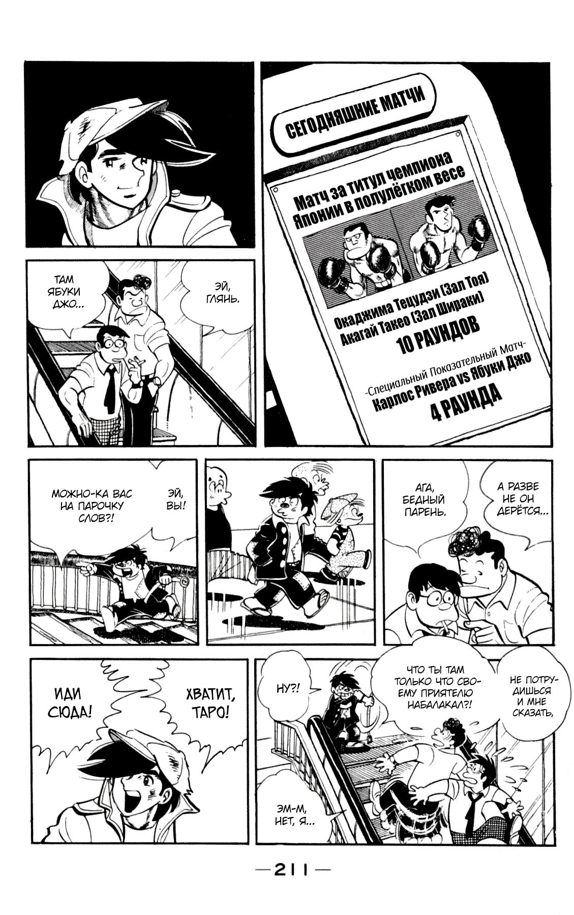 Read Завтрашний Джо Manga Online
