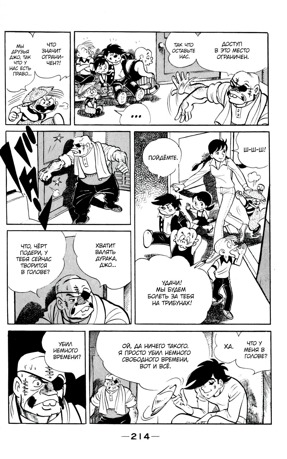 Read Завтрашний Джо Manga Online