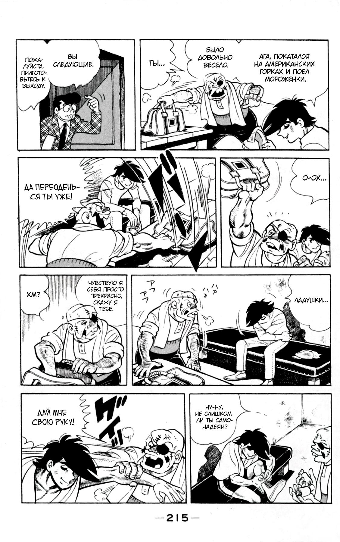 Read Завтрашний Джо Manga Online