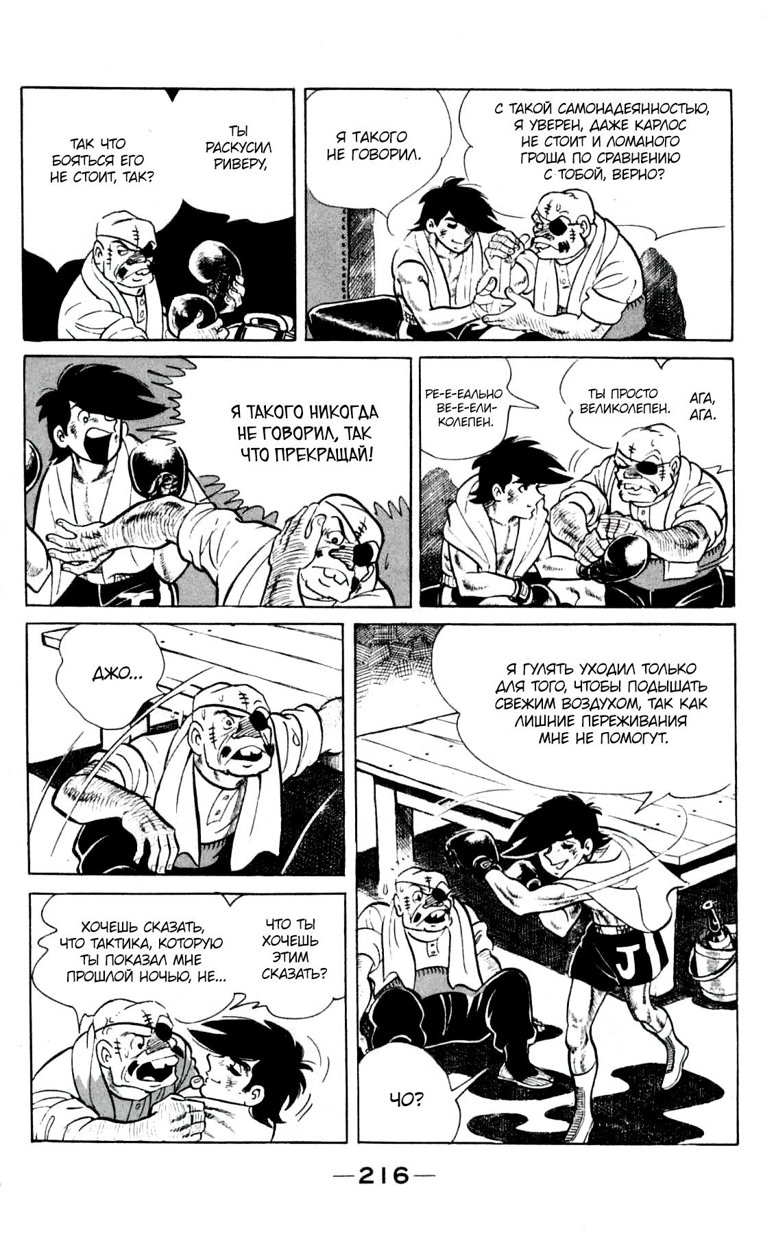 Read Завтрашний Джо Manga Online