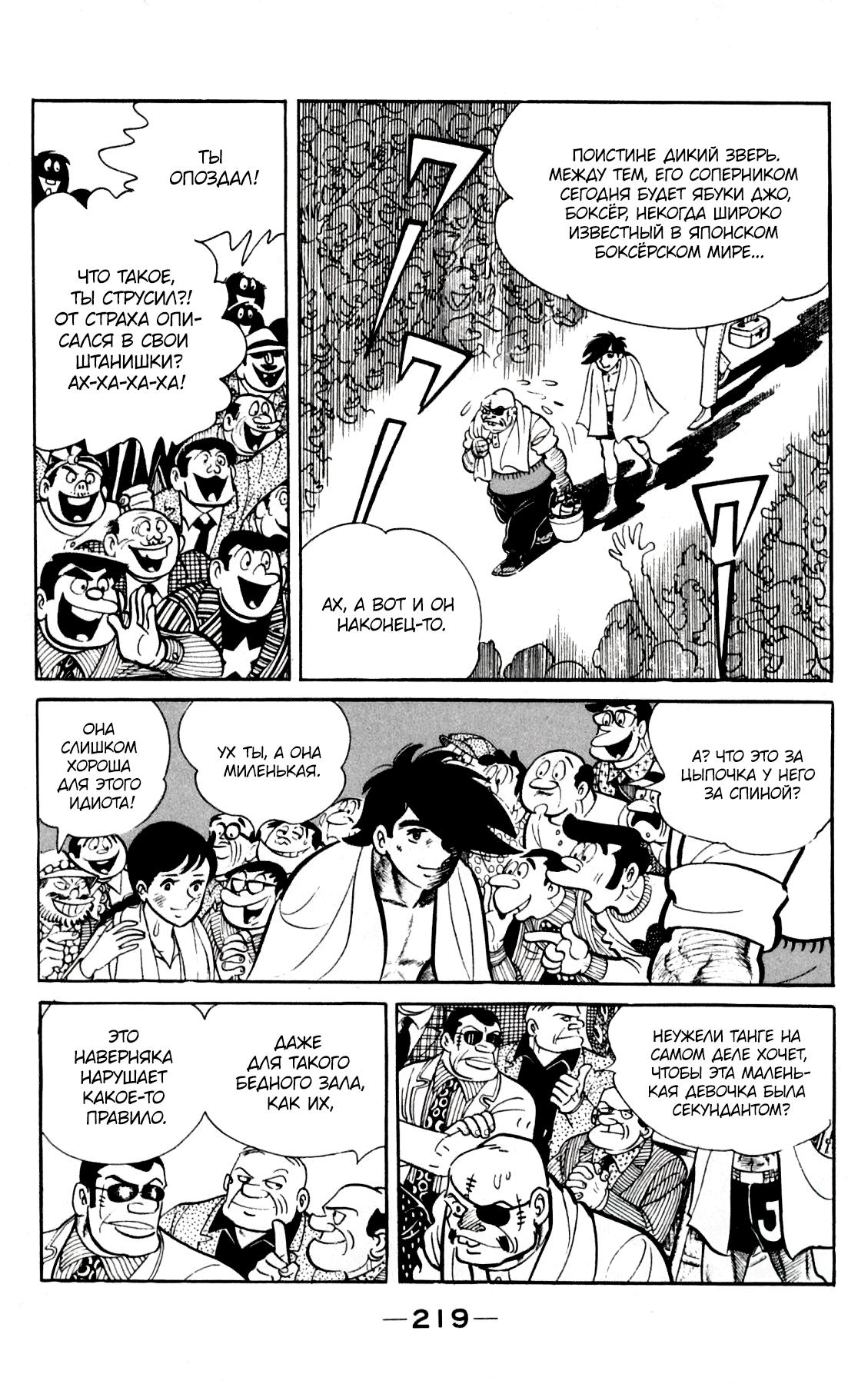 Read Завтрашний Джо Manga Online