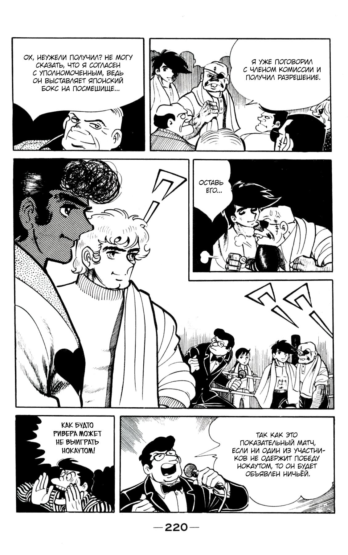 Read Завтрашний Джо Manga Online
