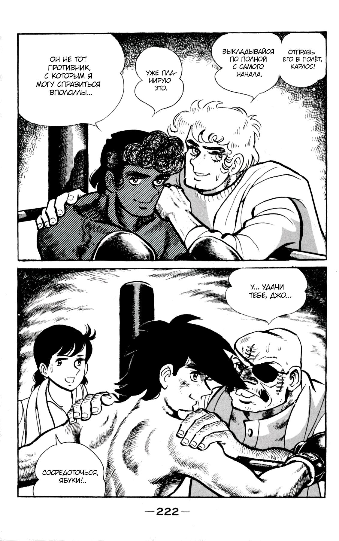 Read Завтрашний Джо Manga Online