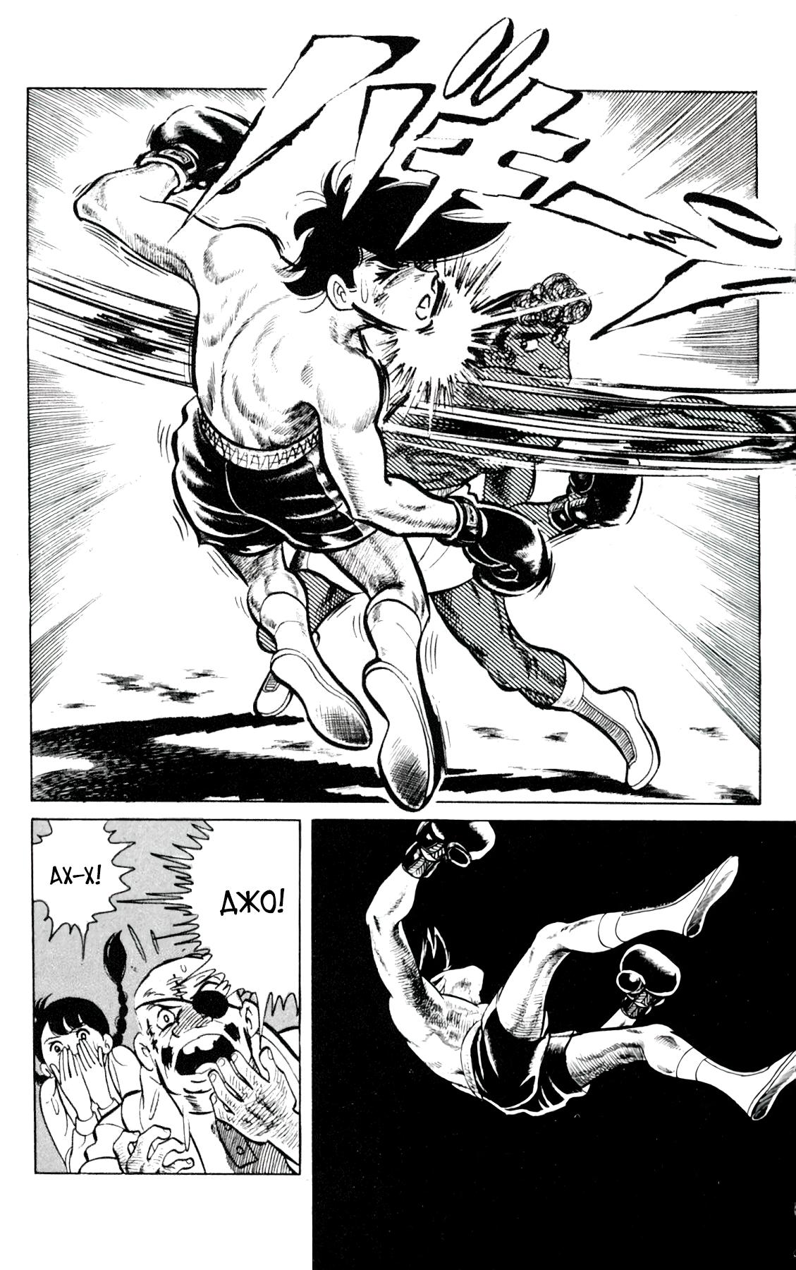 Read Завтрашний Джо Manga Online