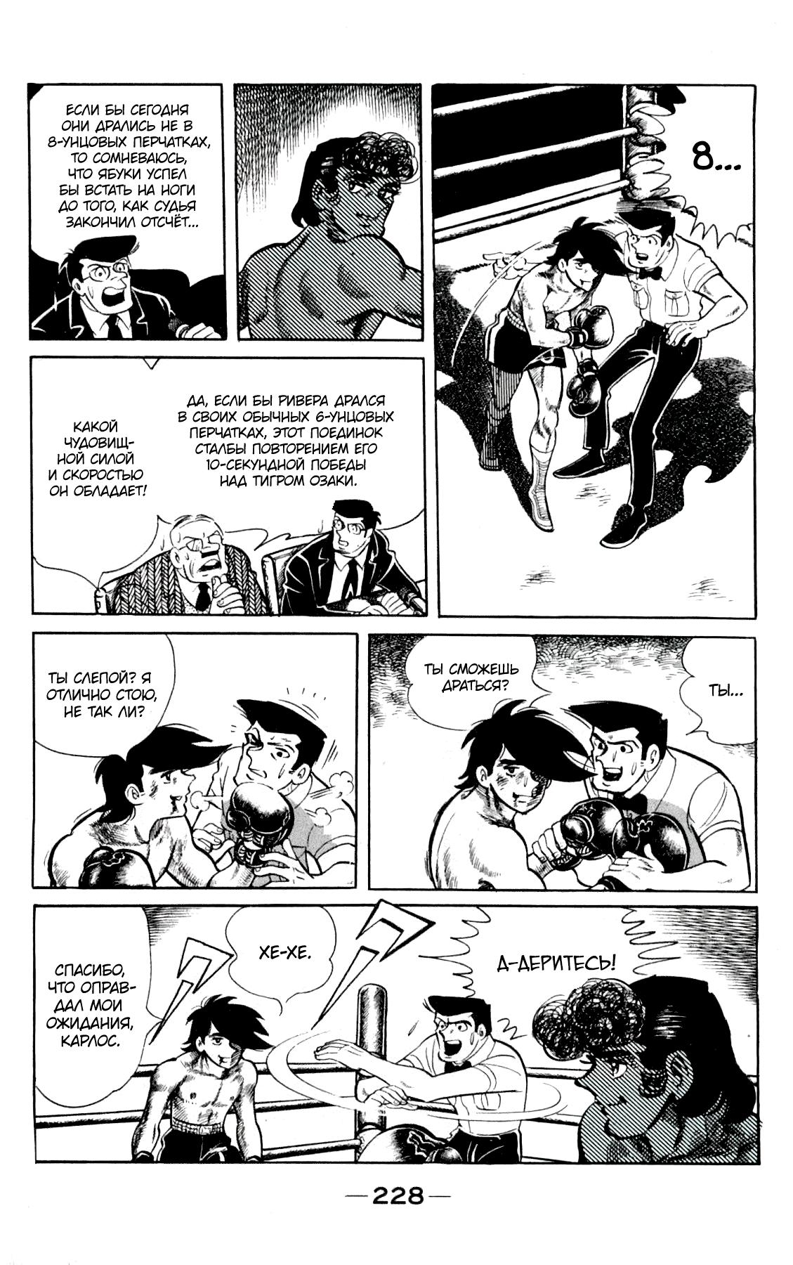 Read Завтрашний Джо Manga Online