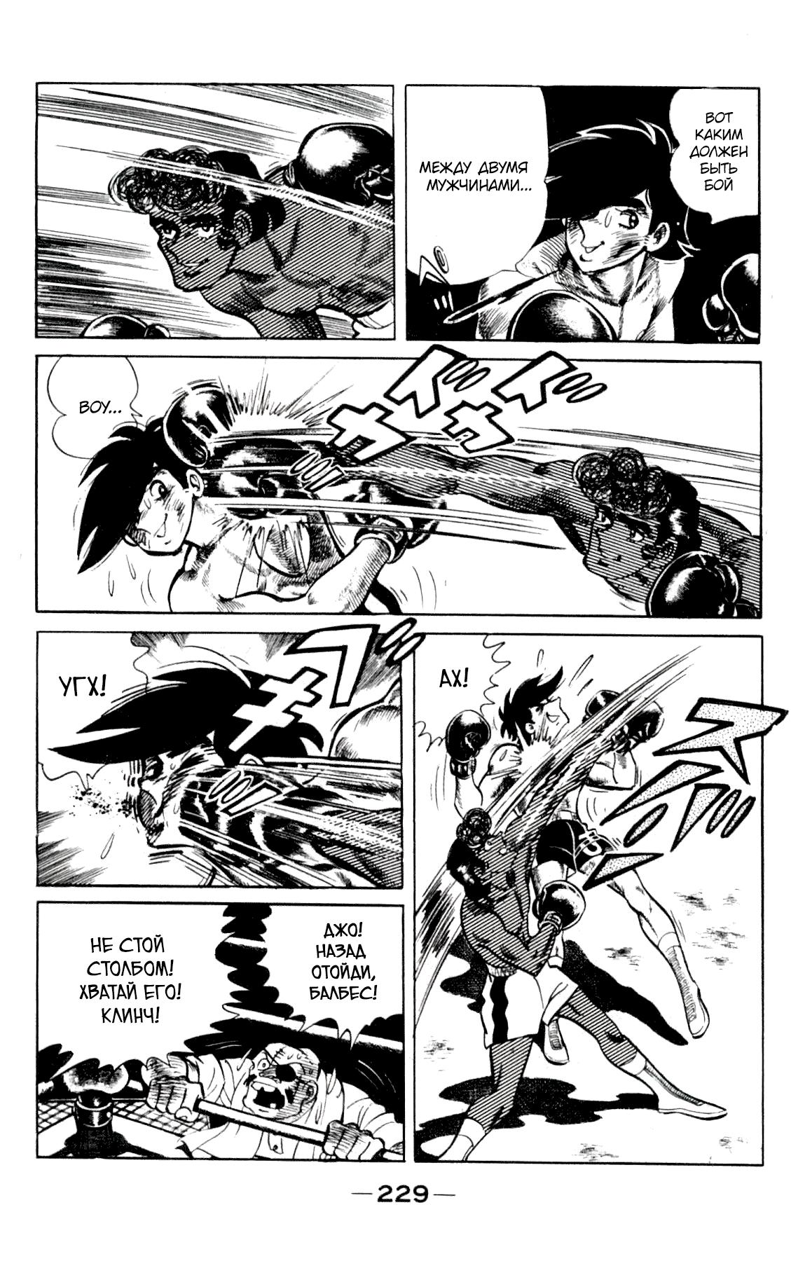 Read Завтрашний Джо Manga Online