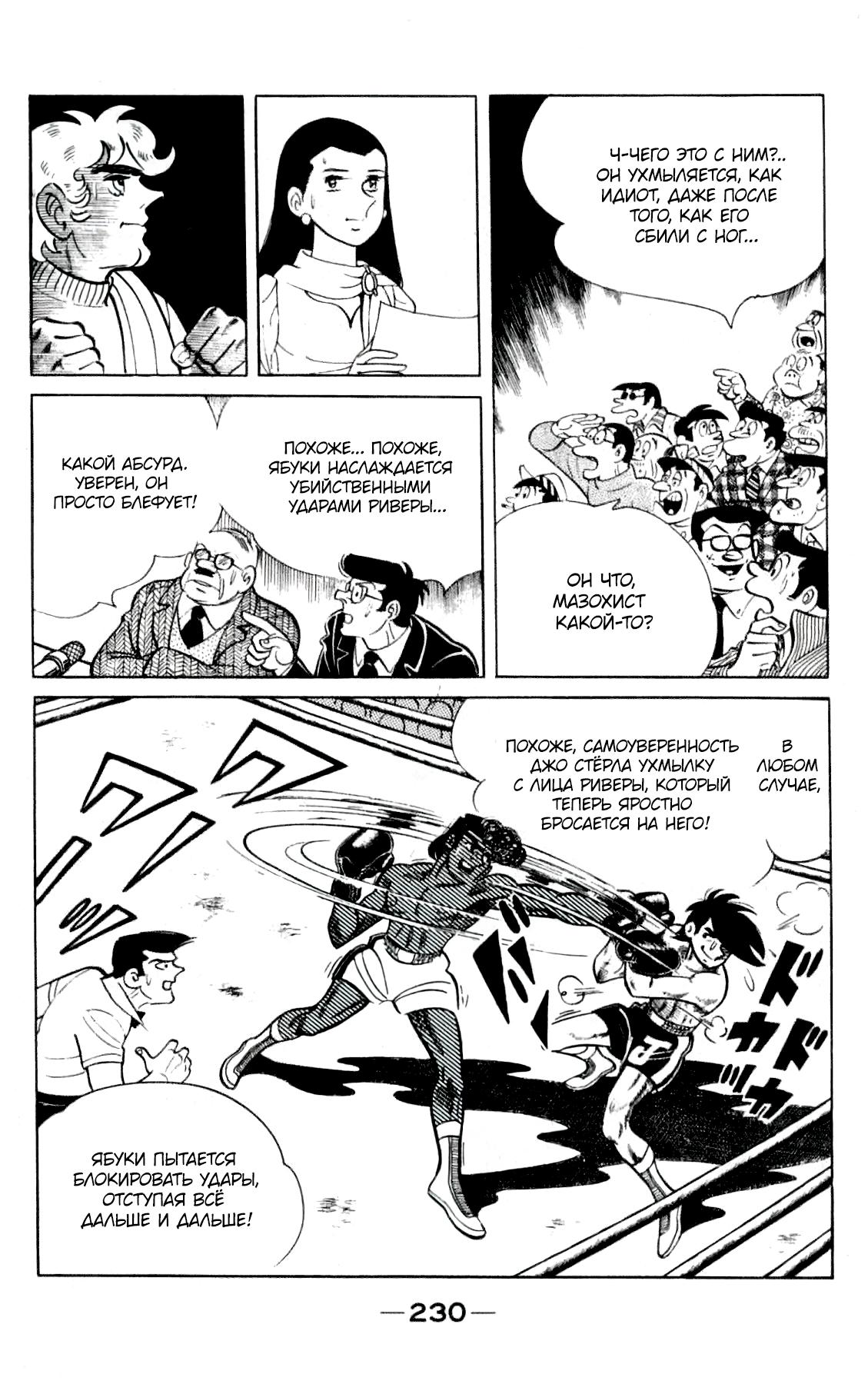 Read Завтрашний Джо Manga Online