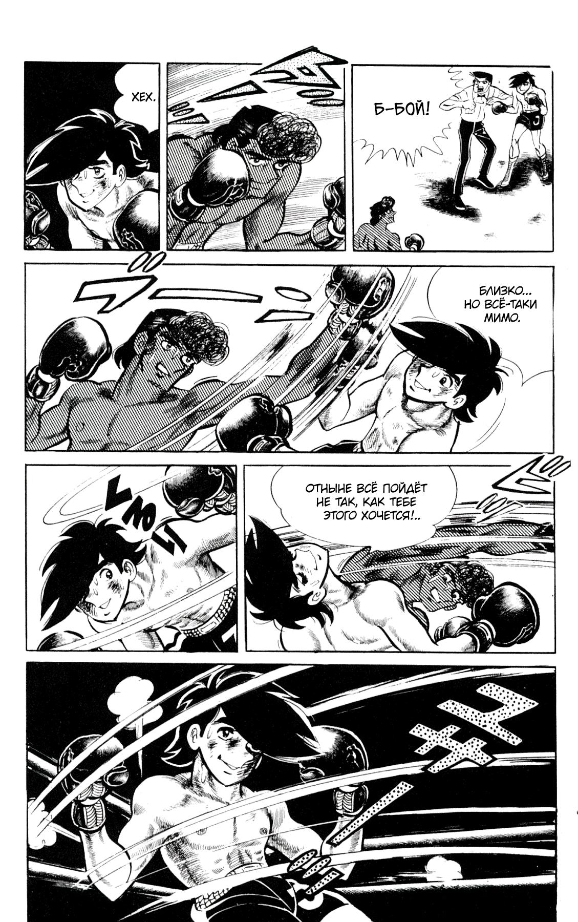 Read Завтрашний Джо Manga Online