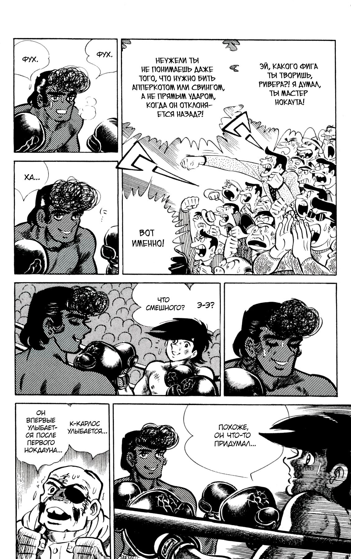 Read Завтрашний Джо Manga Online