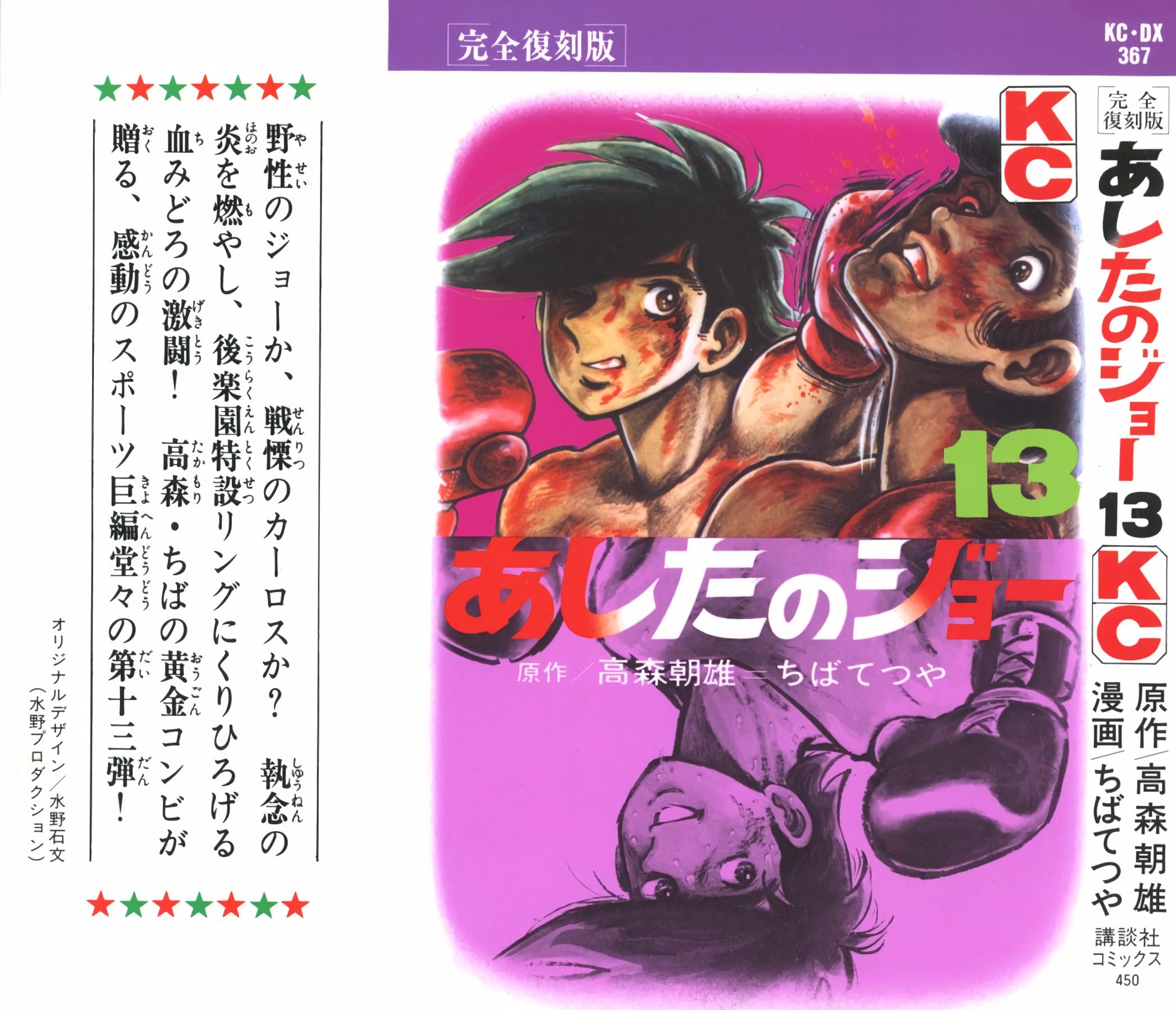 Read Завтрашний Джо Manga Online
