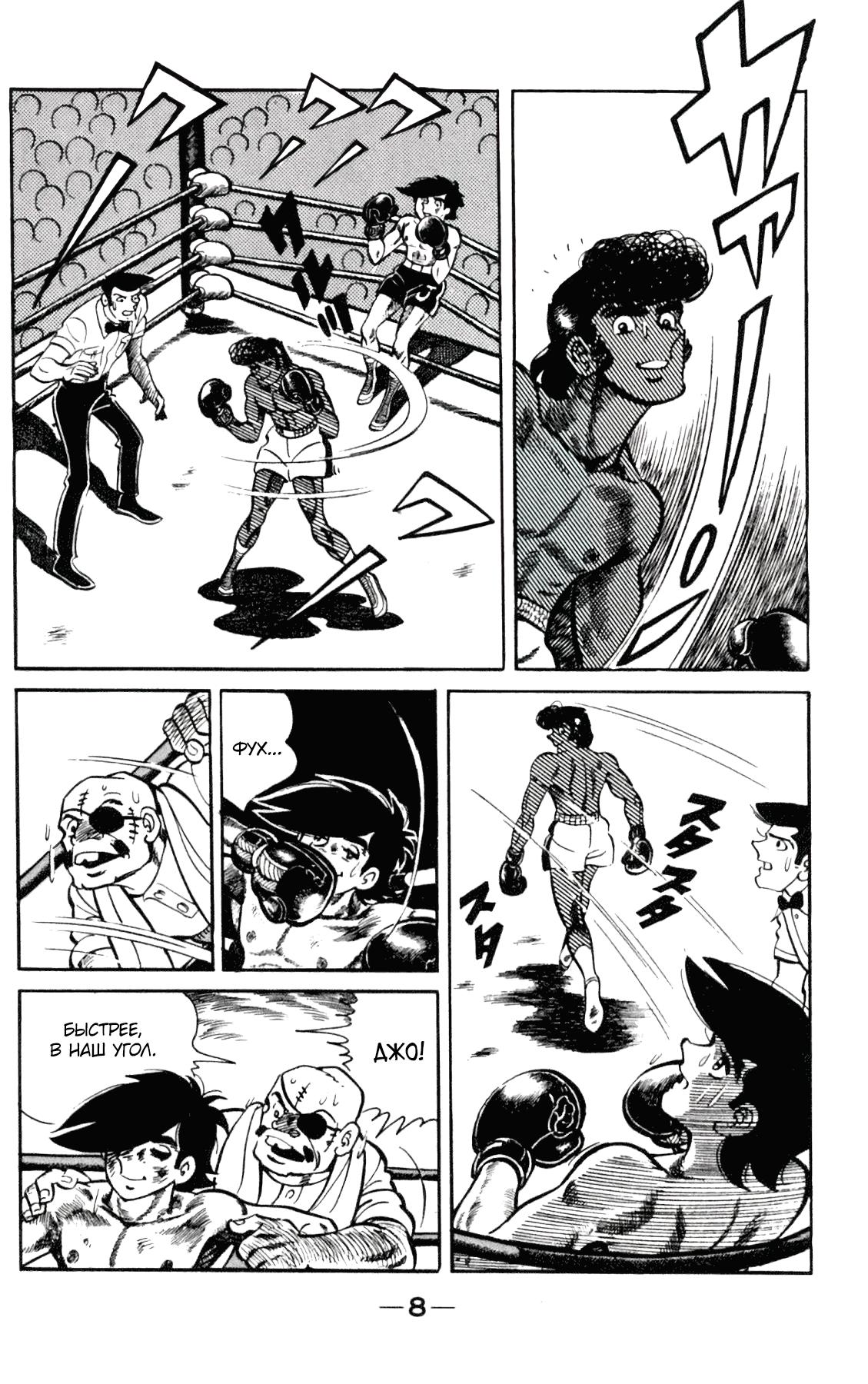 Read Завтрашний Джо Manga Online