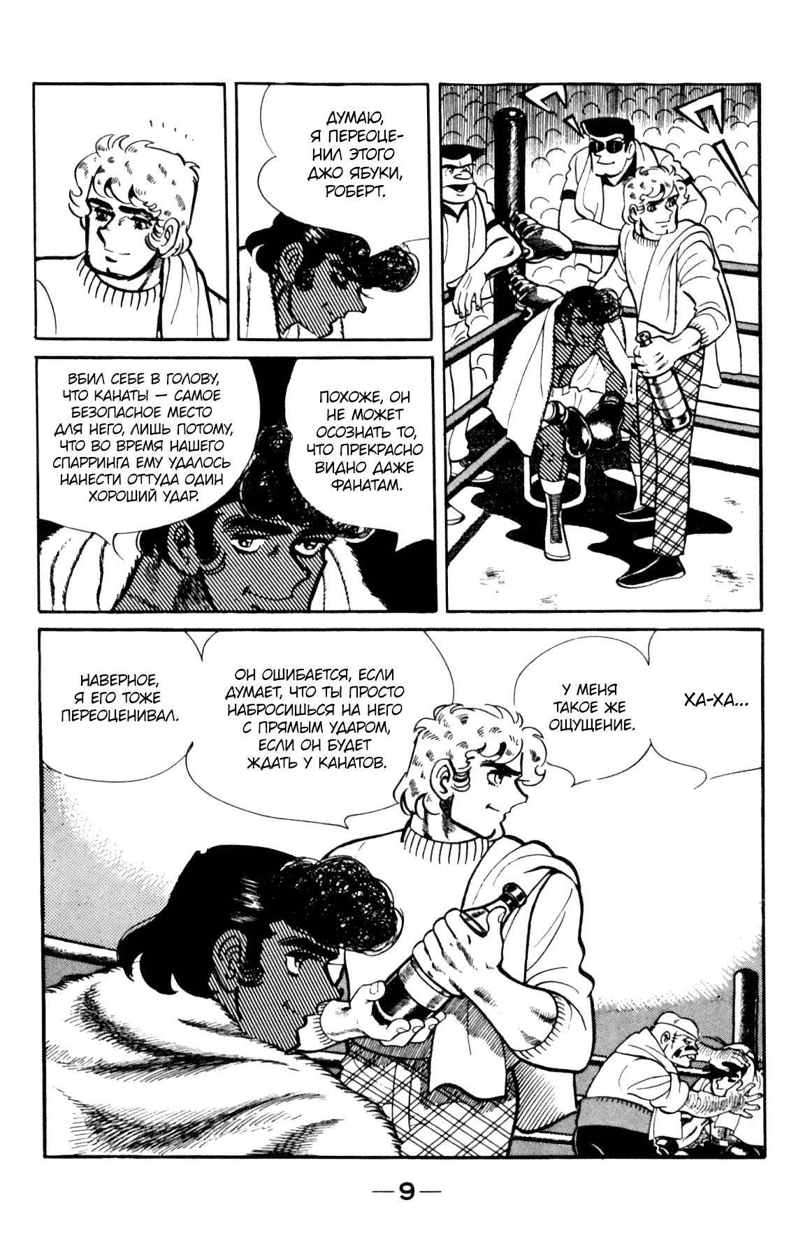 Read Завтрашний Джо Manga Online