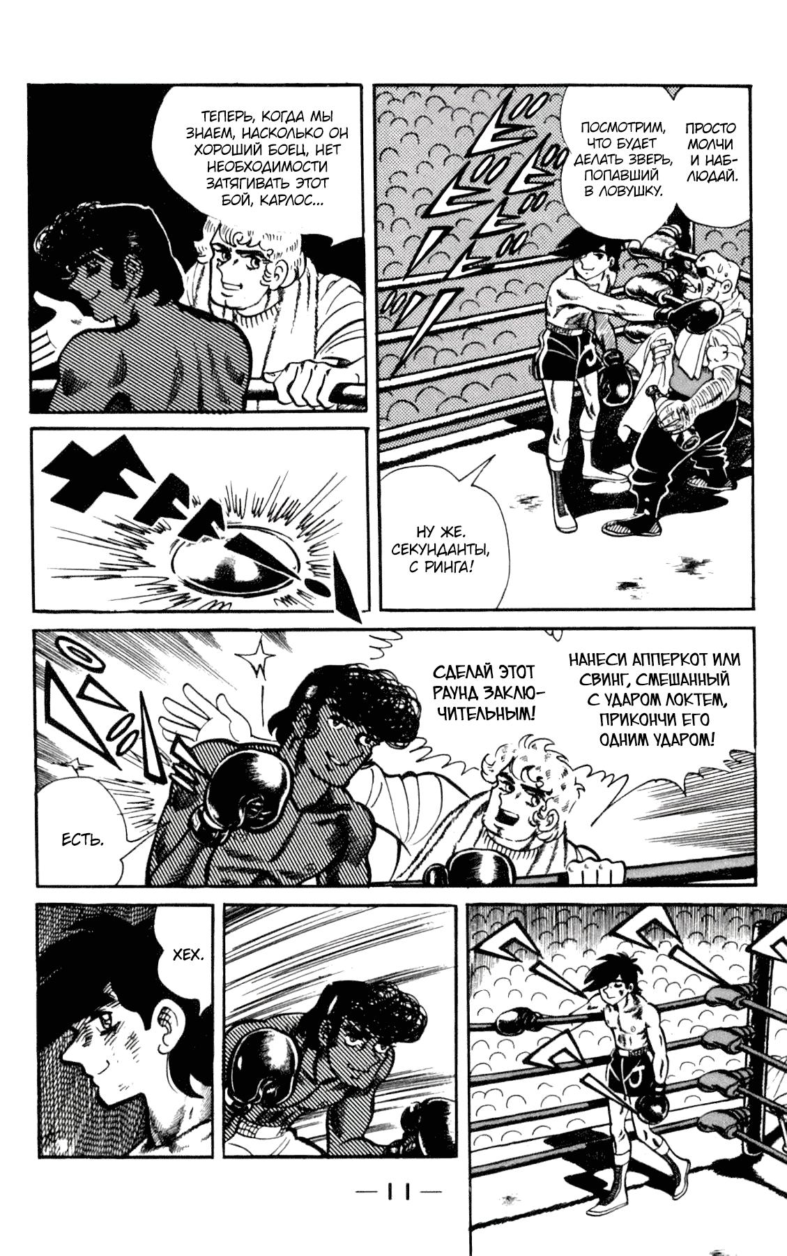 Read Завтрашний Джо Manga Online