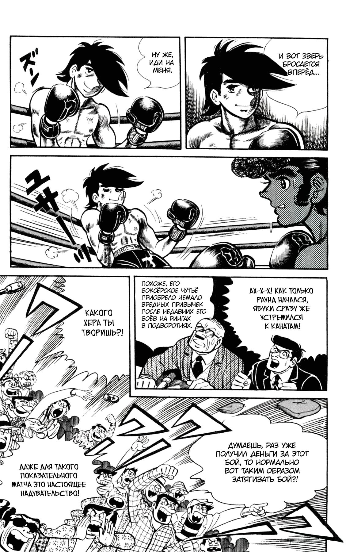 Read Завтрашний Джо Manga Online