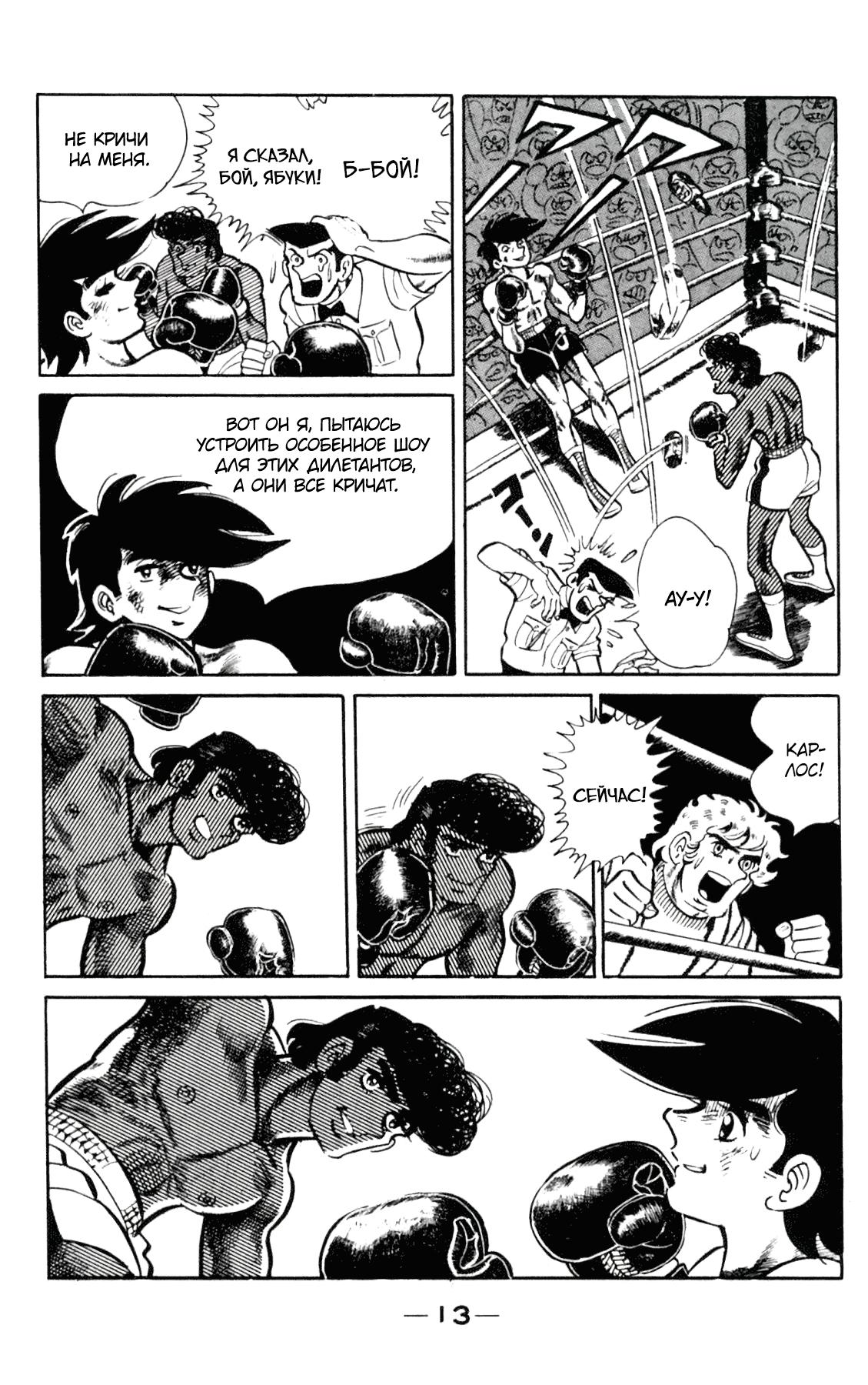 Read Завтрашний Джо Manga Online