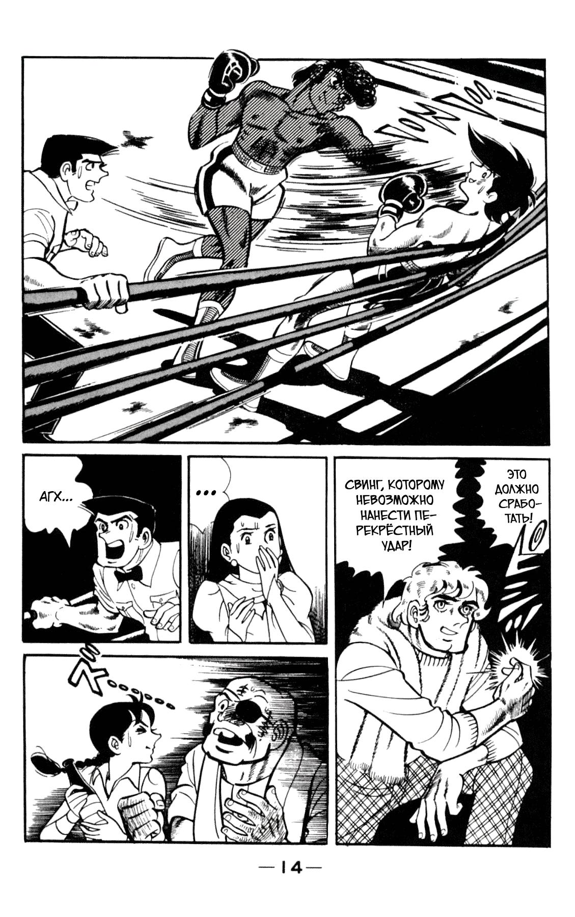 Read Завтрашний Джо Manga Online