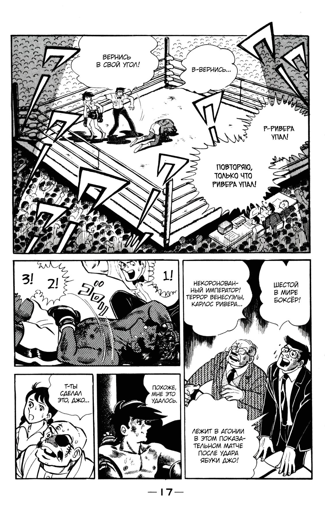 Read Завтрашний Джо Manga Online