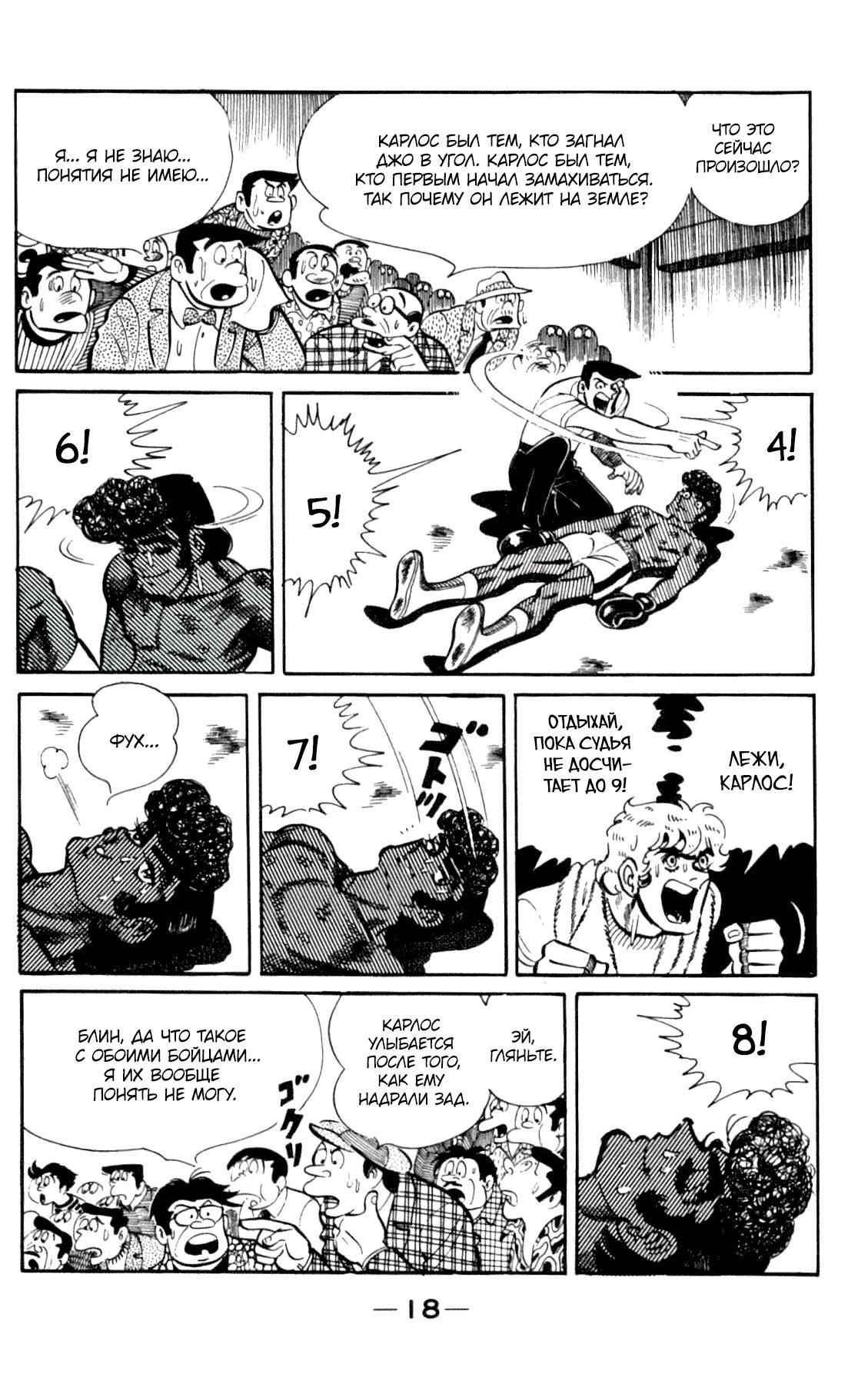 Read Завтрашний Джо Manga Online