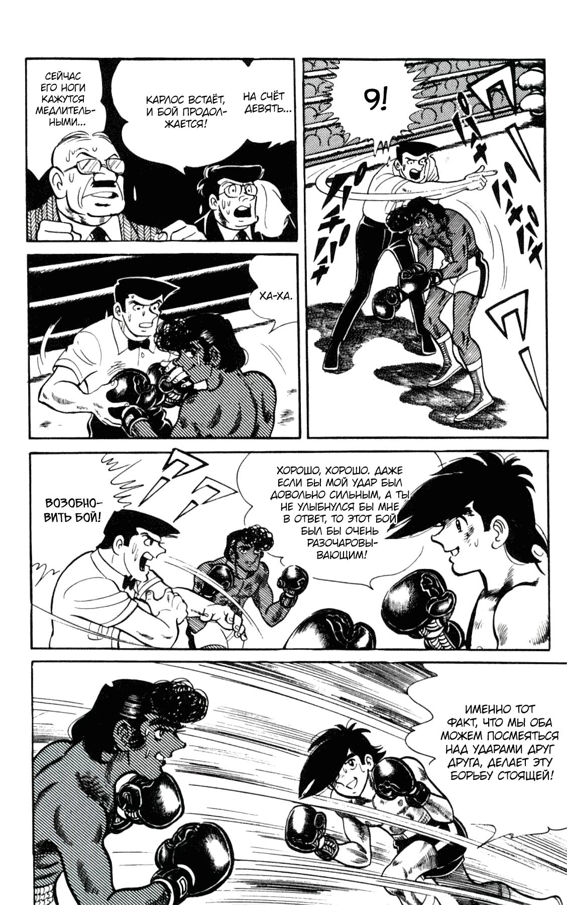 Read Завтрашний Джо Manga Online