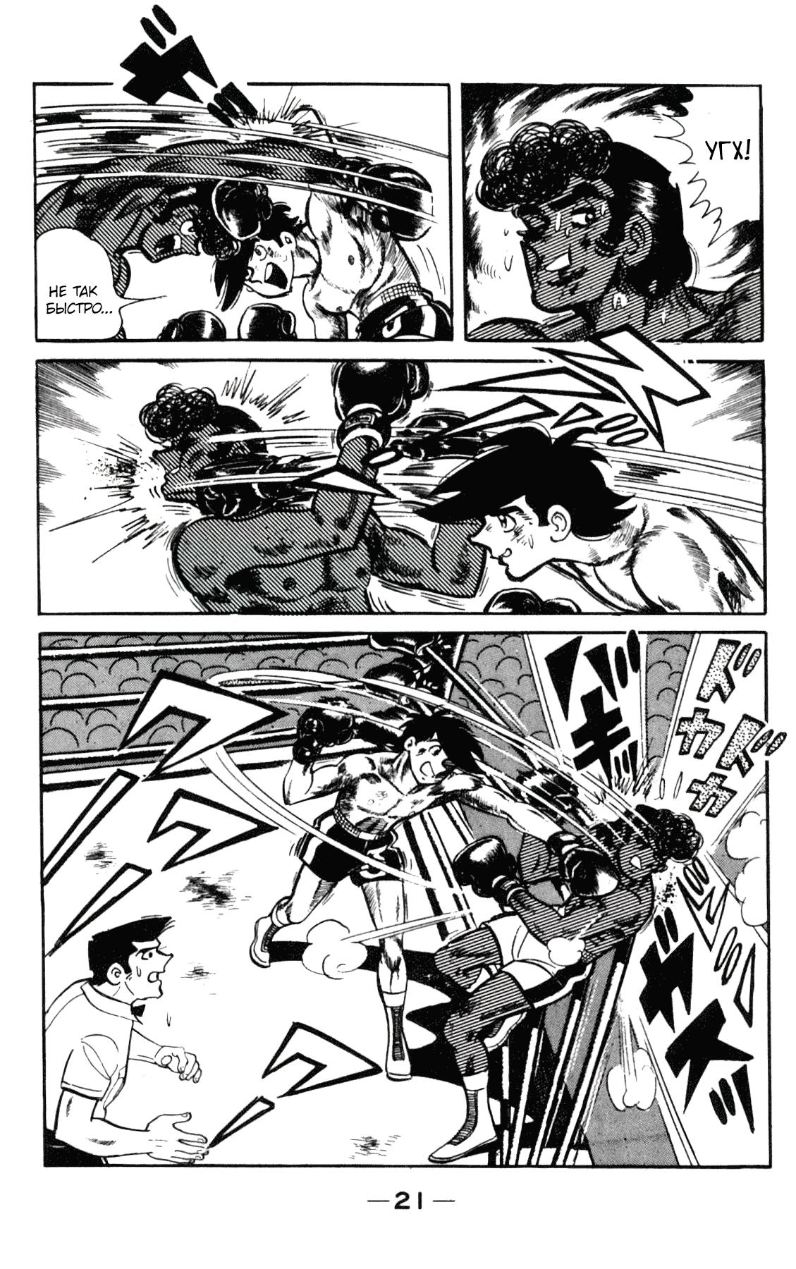 Read Завтрашний Джо Manga Online