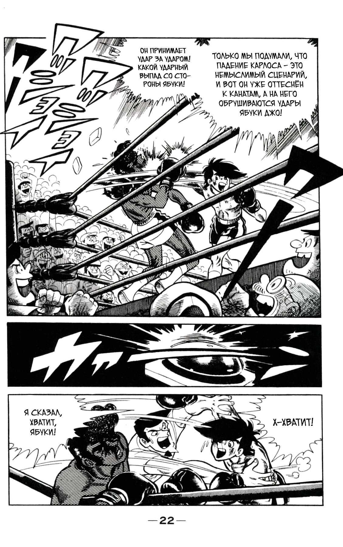 Read Завтрашний Джо Manga Online