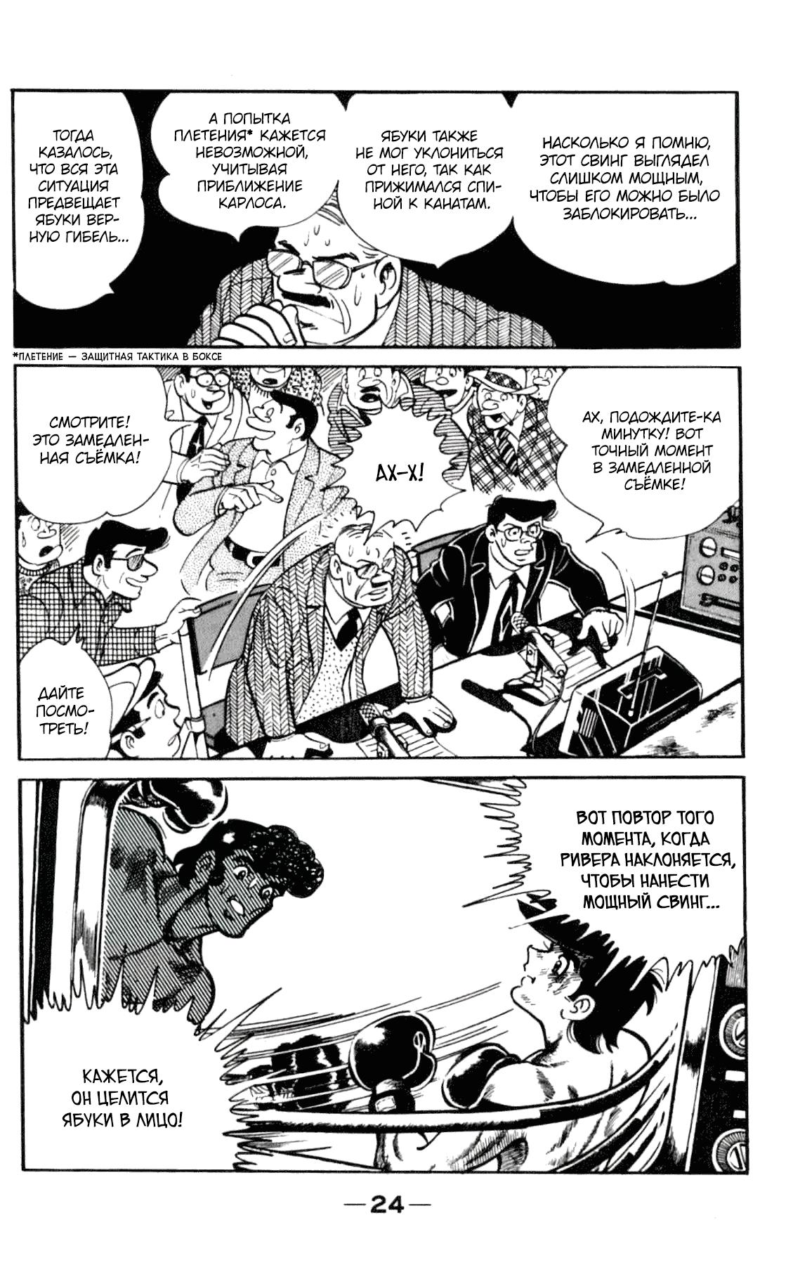 Read Завтрашний Джо Manga Online