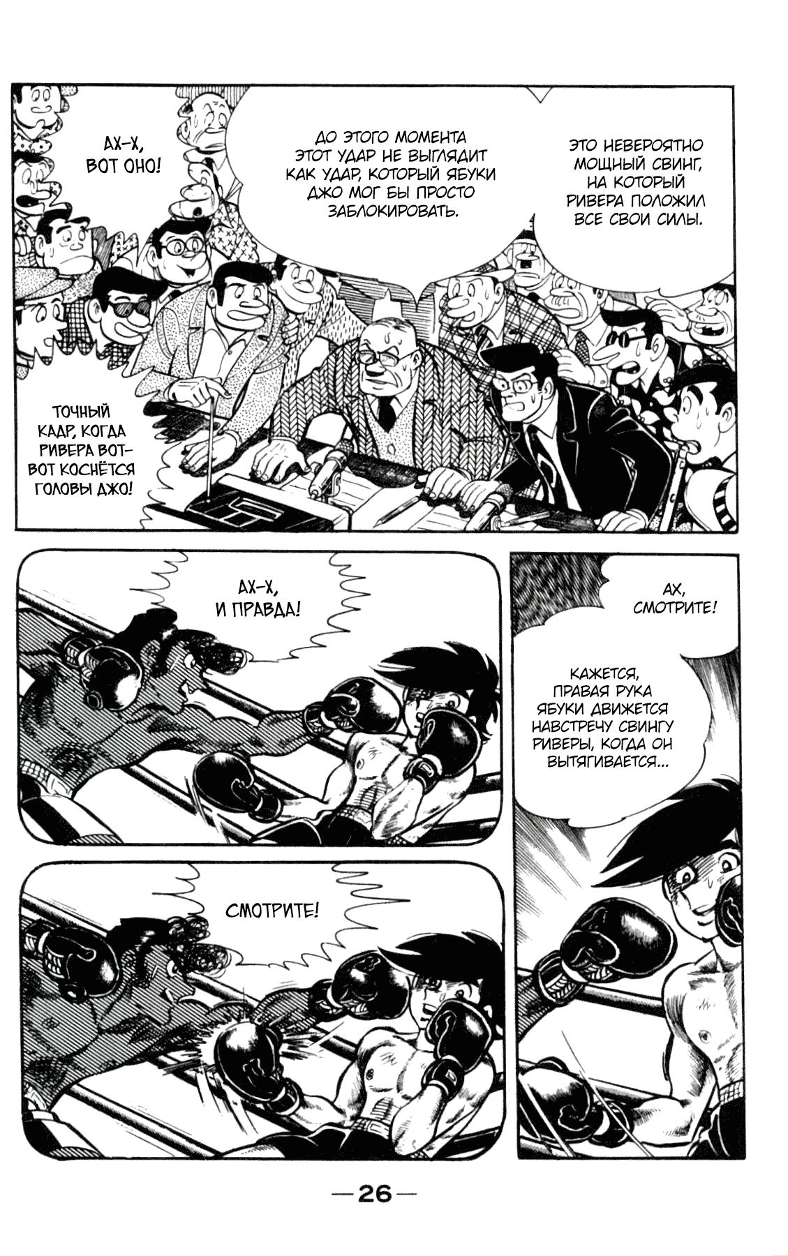 Read Завтрашний Джо Manga Online