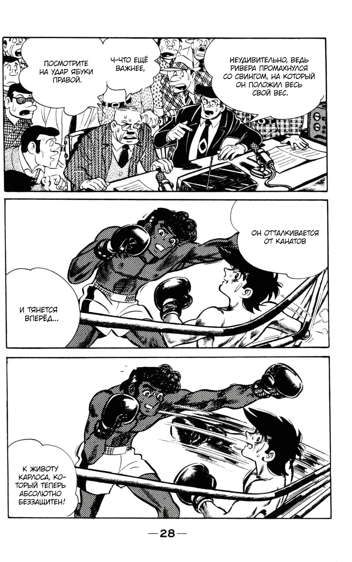 Read Завтрашний Джо Manga Online