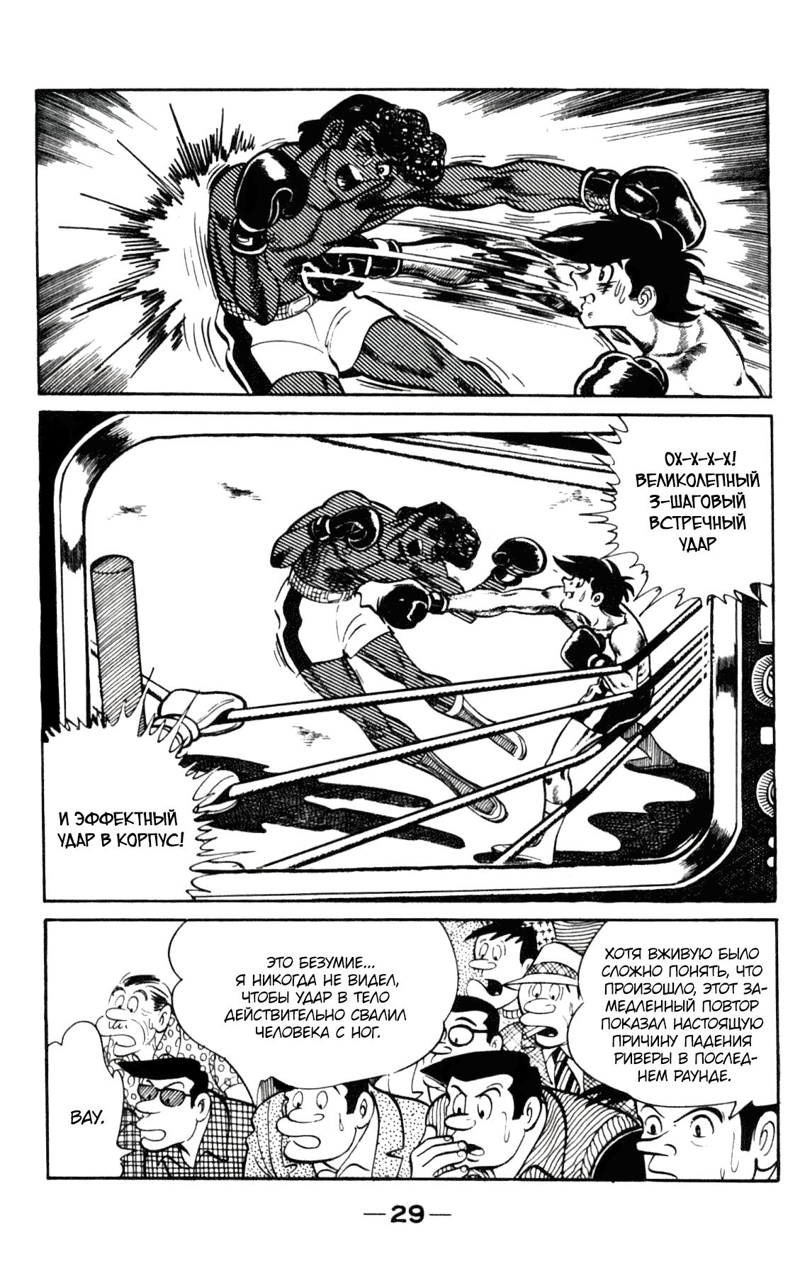 Read Завтрашний Джо Manga Online