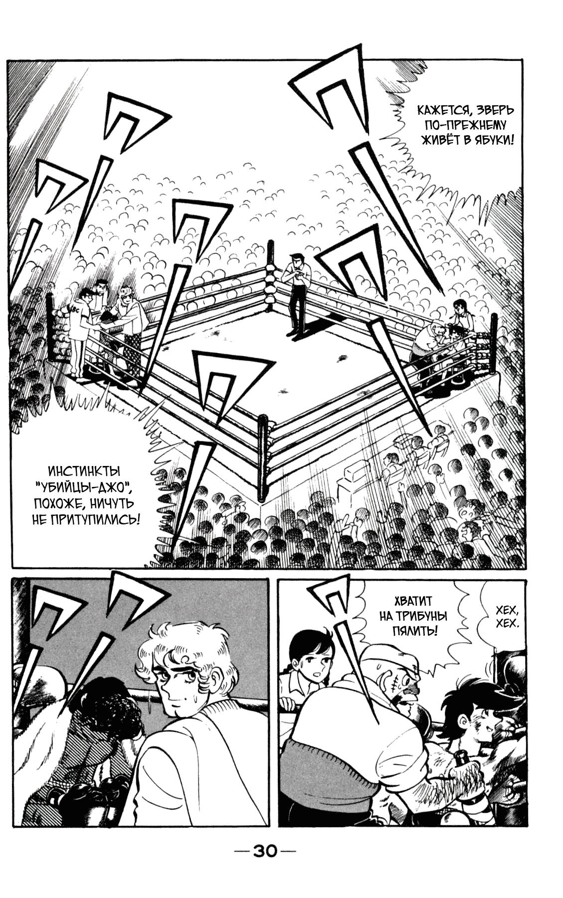Read Завтрашний Джо Manga Online