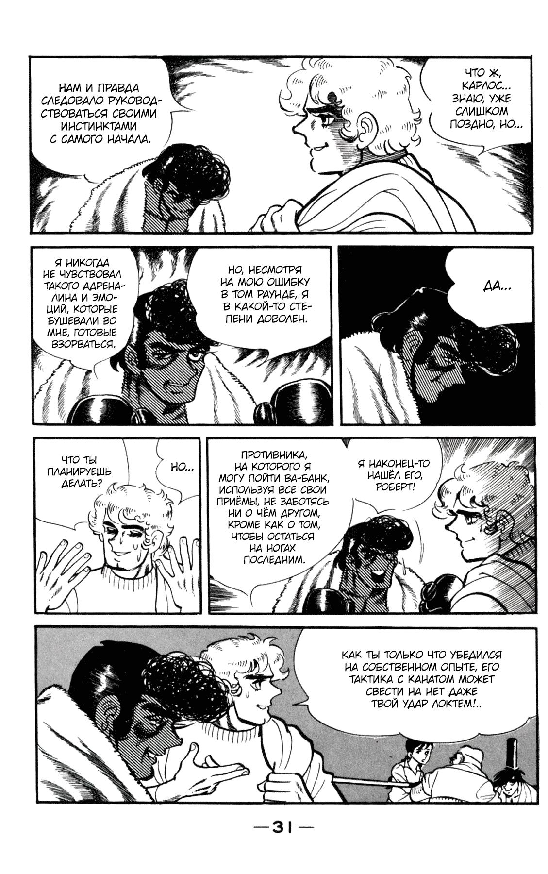 Read Завтрашний Джо Manga Online