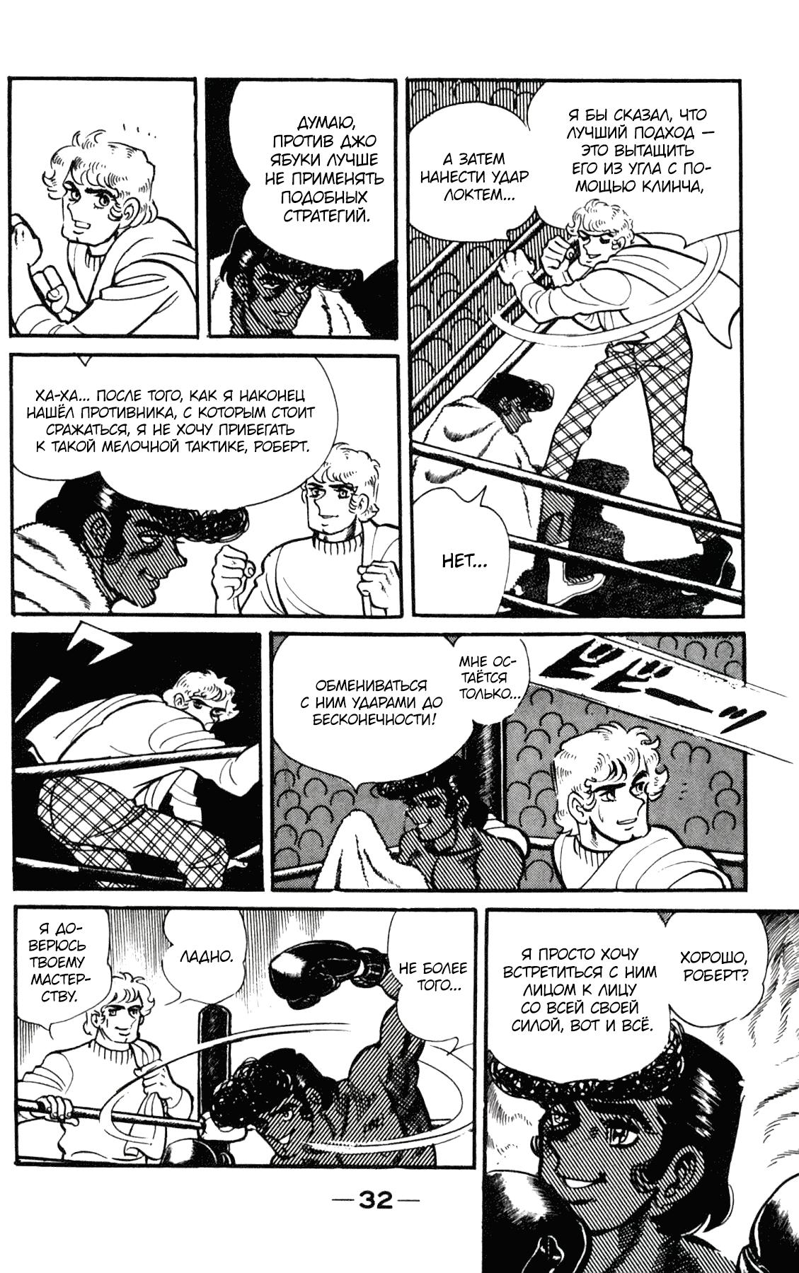 Read Завтрашний Джо Manga Online