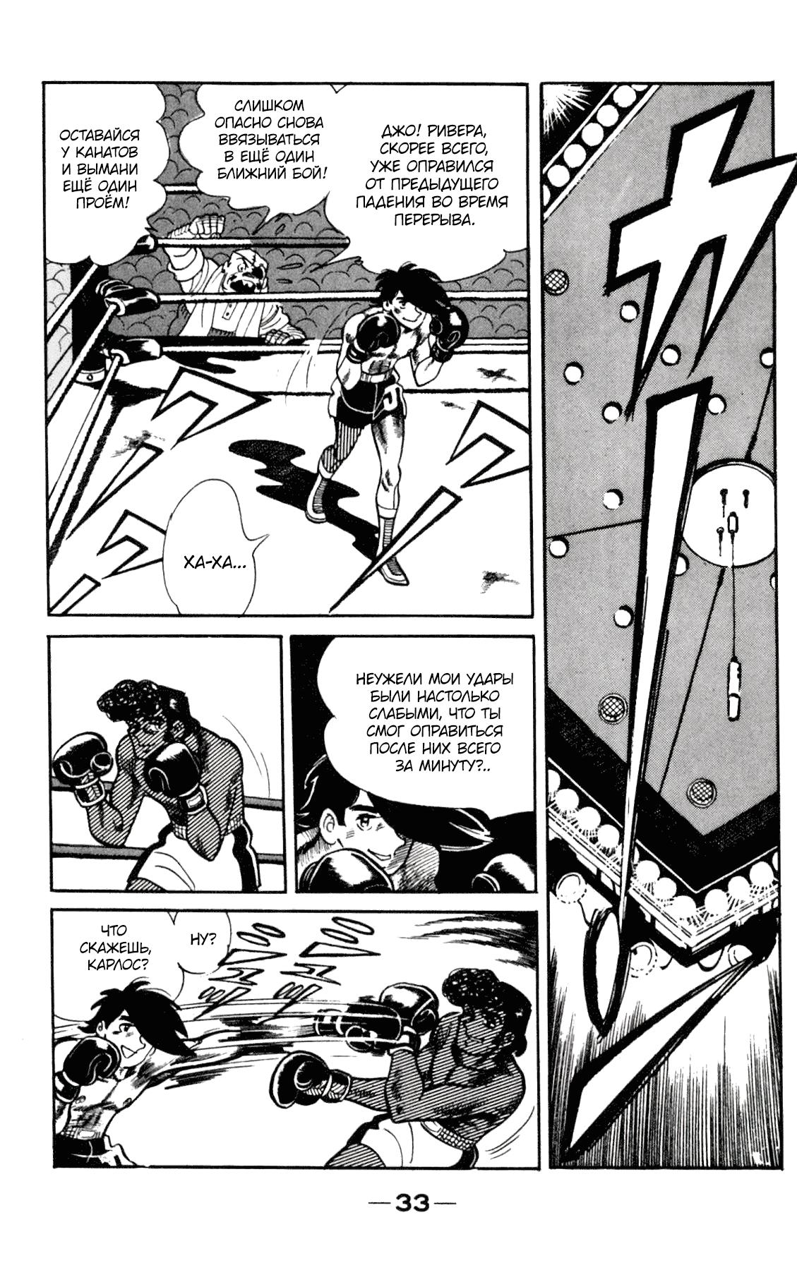 Read Завтрашний Джо Manga Online