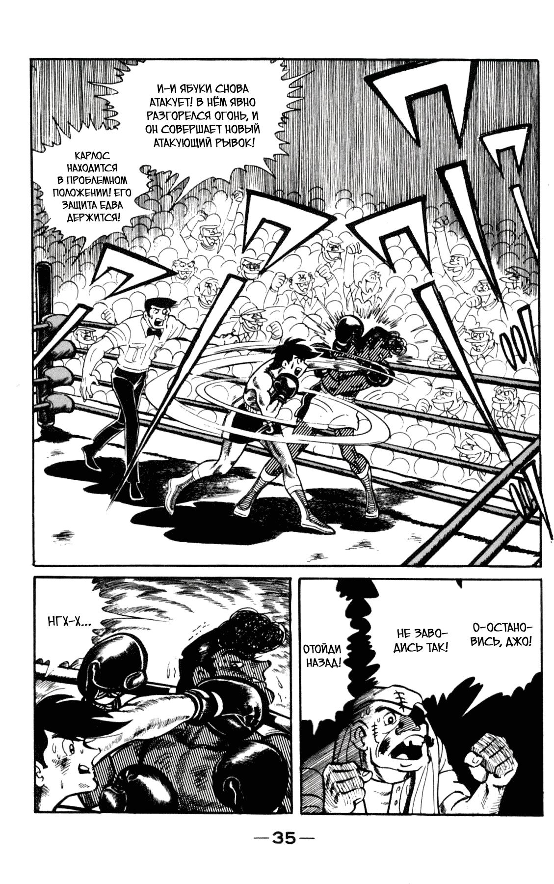 Read Завтрашний Джо Manga Online