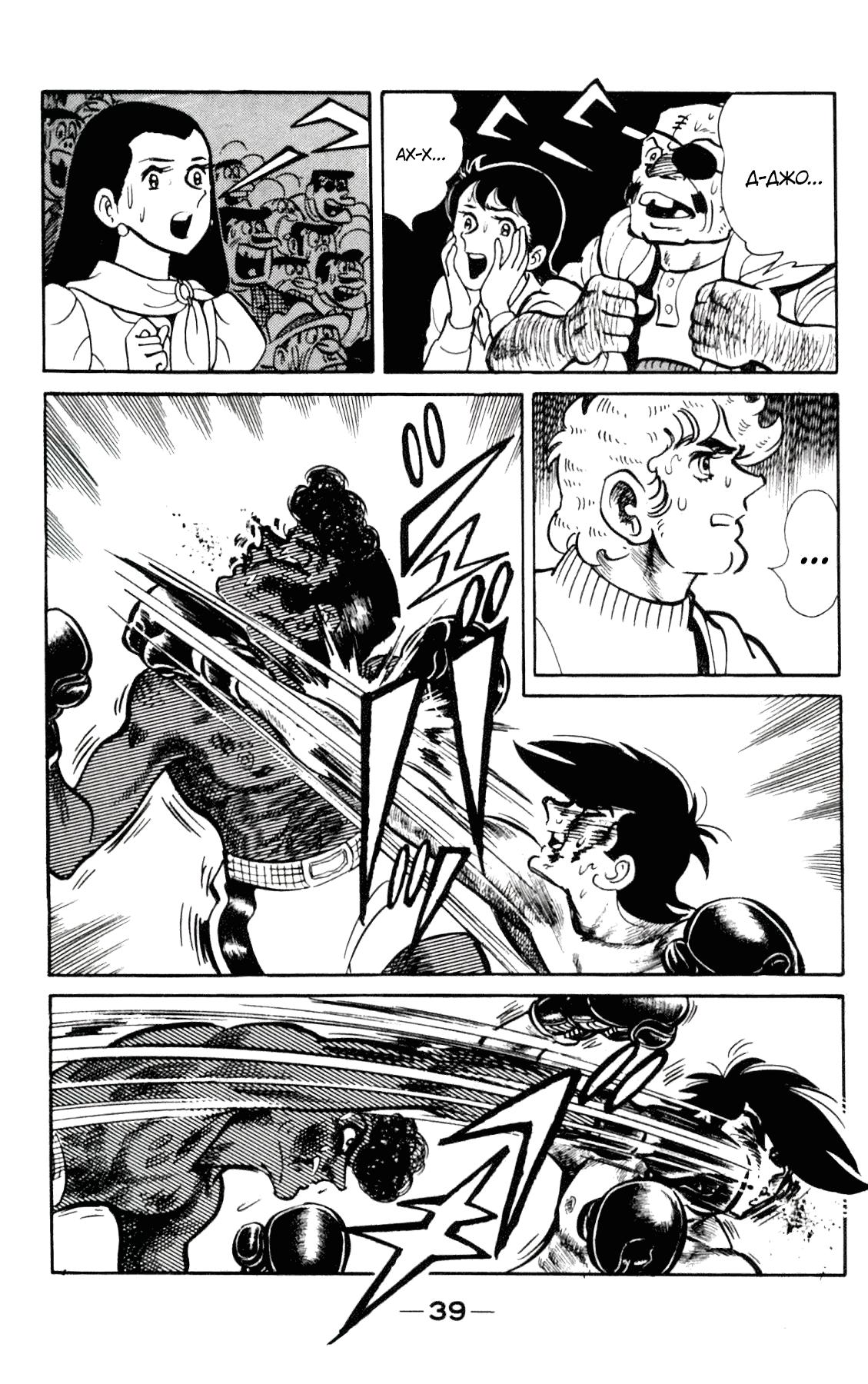 Read Завтрашний Джо Manga Online