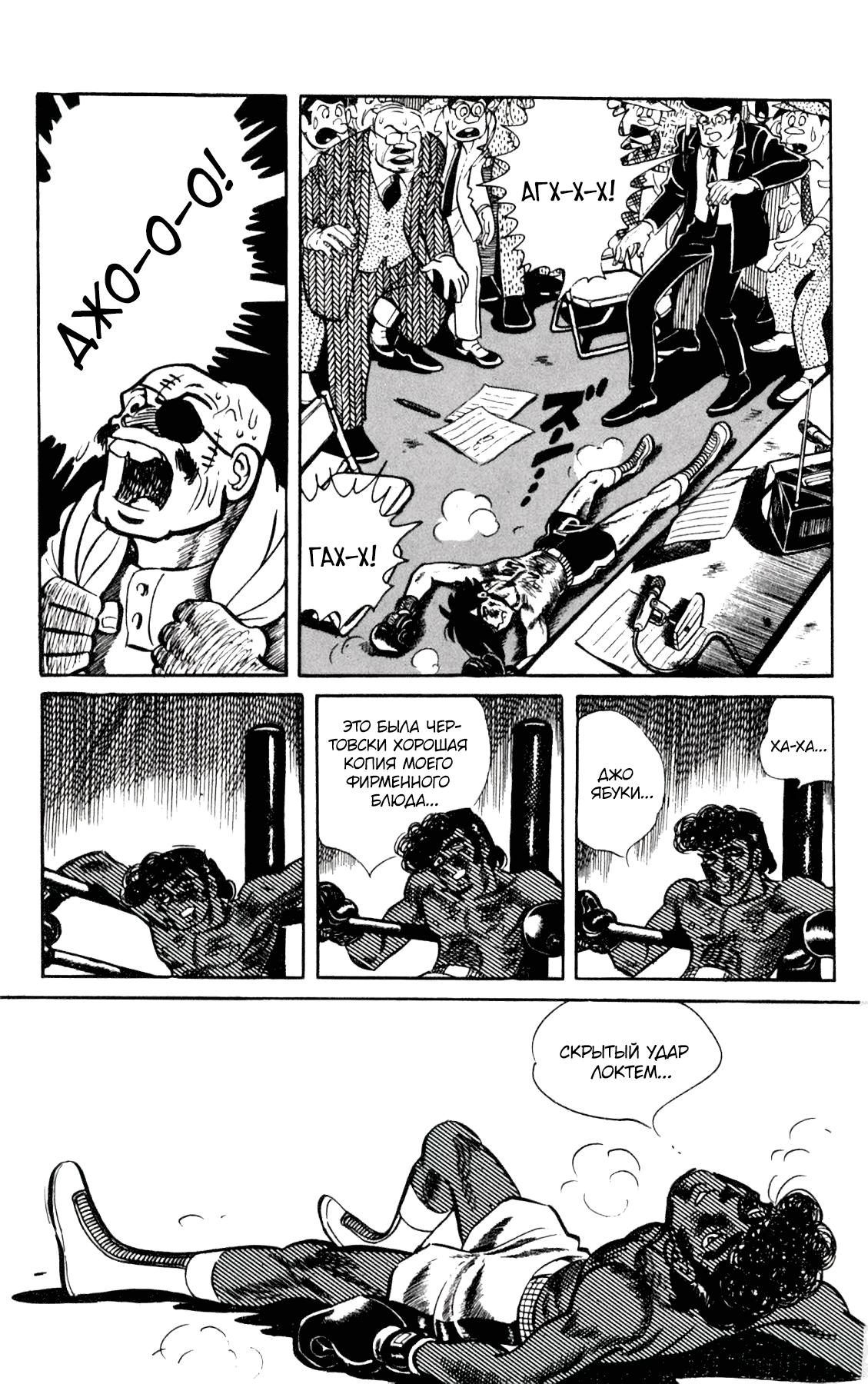 Read Завтрашний Джо Manga Online