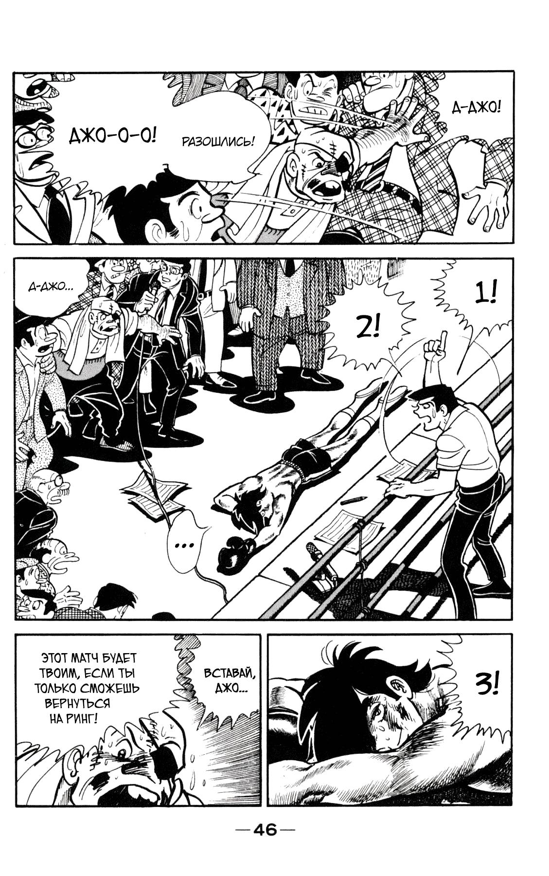 Read Завтрашний Джо Manga Online