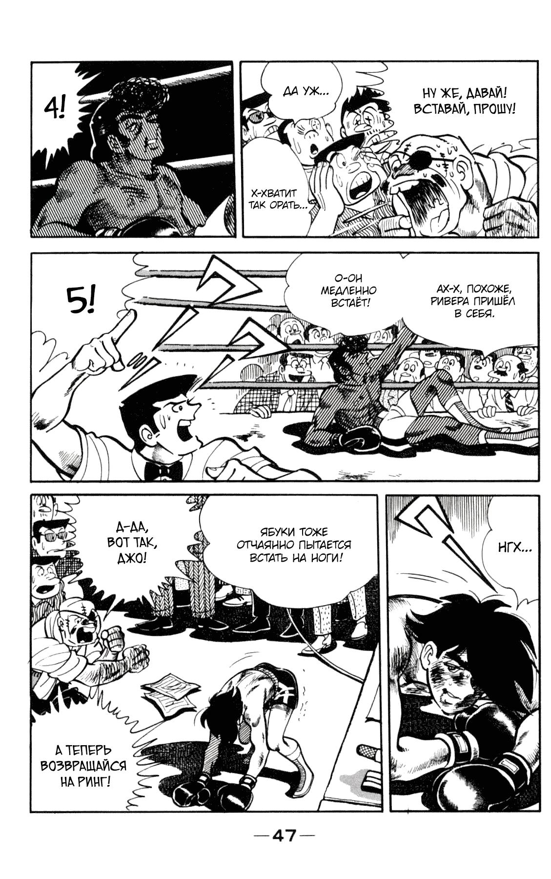 Read Завтрашний Джо Manga Online