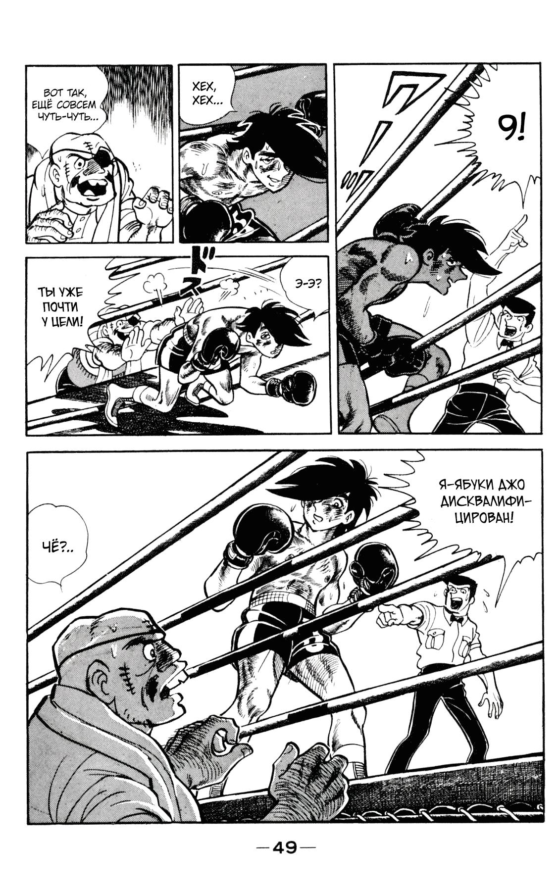 Read Завтрашний Джо Manga Online
