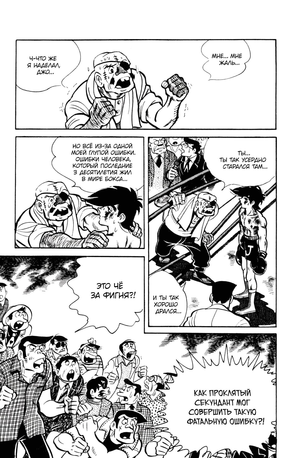 Read Завтрашний Джо Manga Online