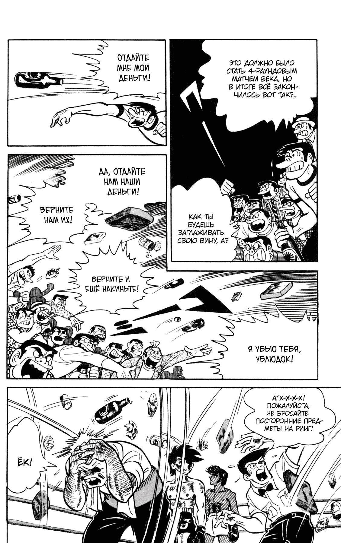 Read Завтрашний Джо Manga Online