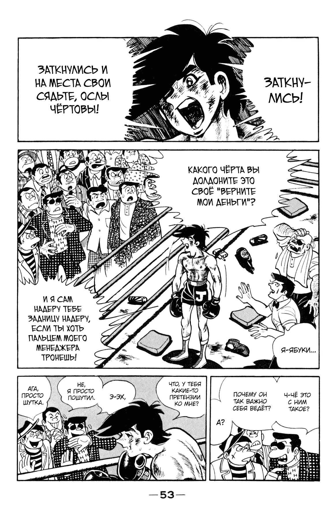 Read Завтрашний Джо Manga Online