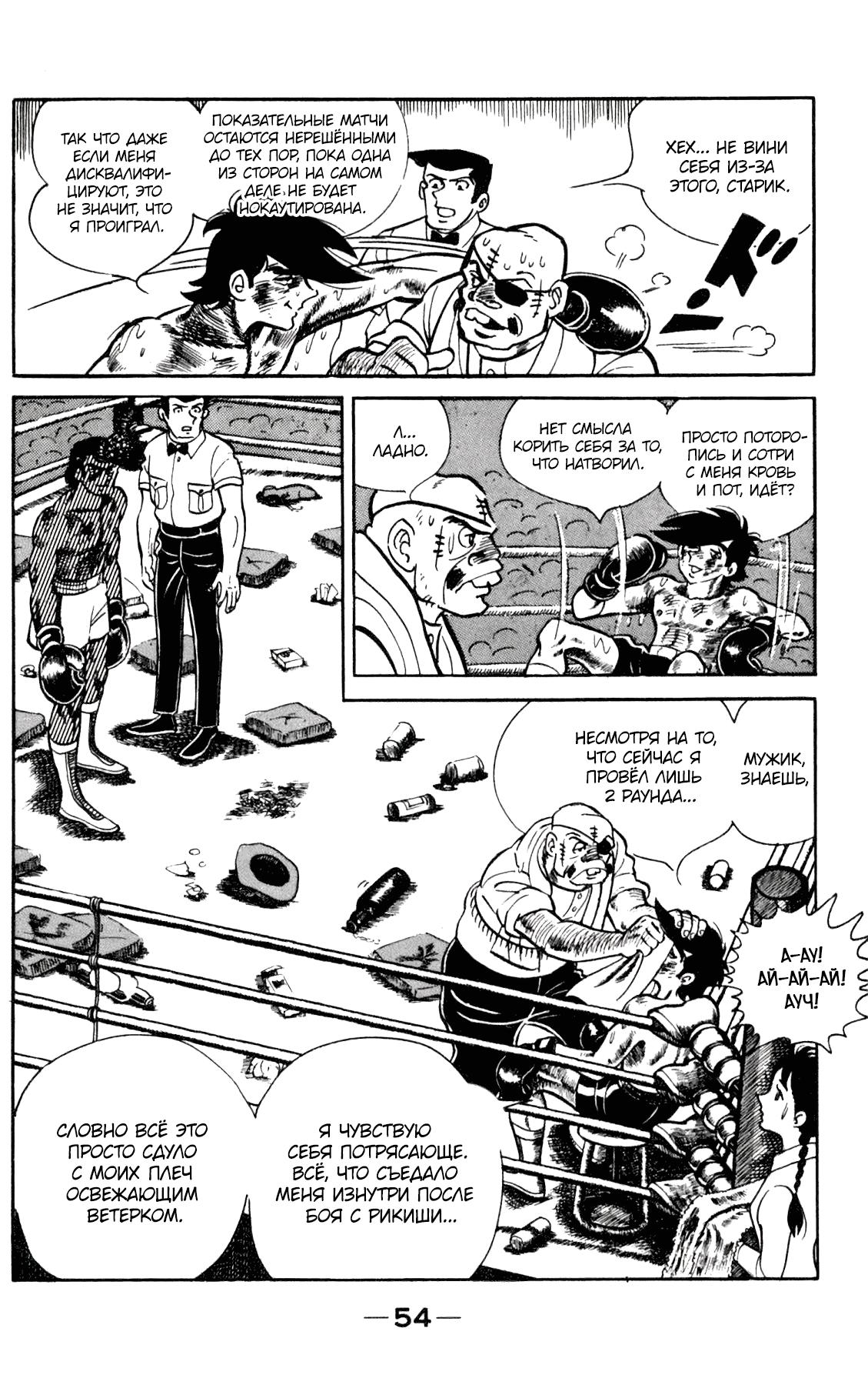 Read Завтрашний Джо Manga Online