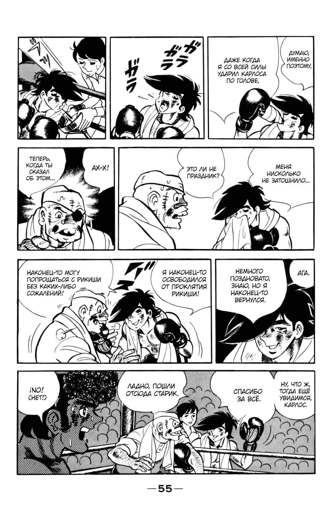 Read Завтрашний Джо Manga Online