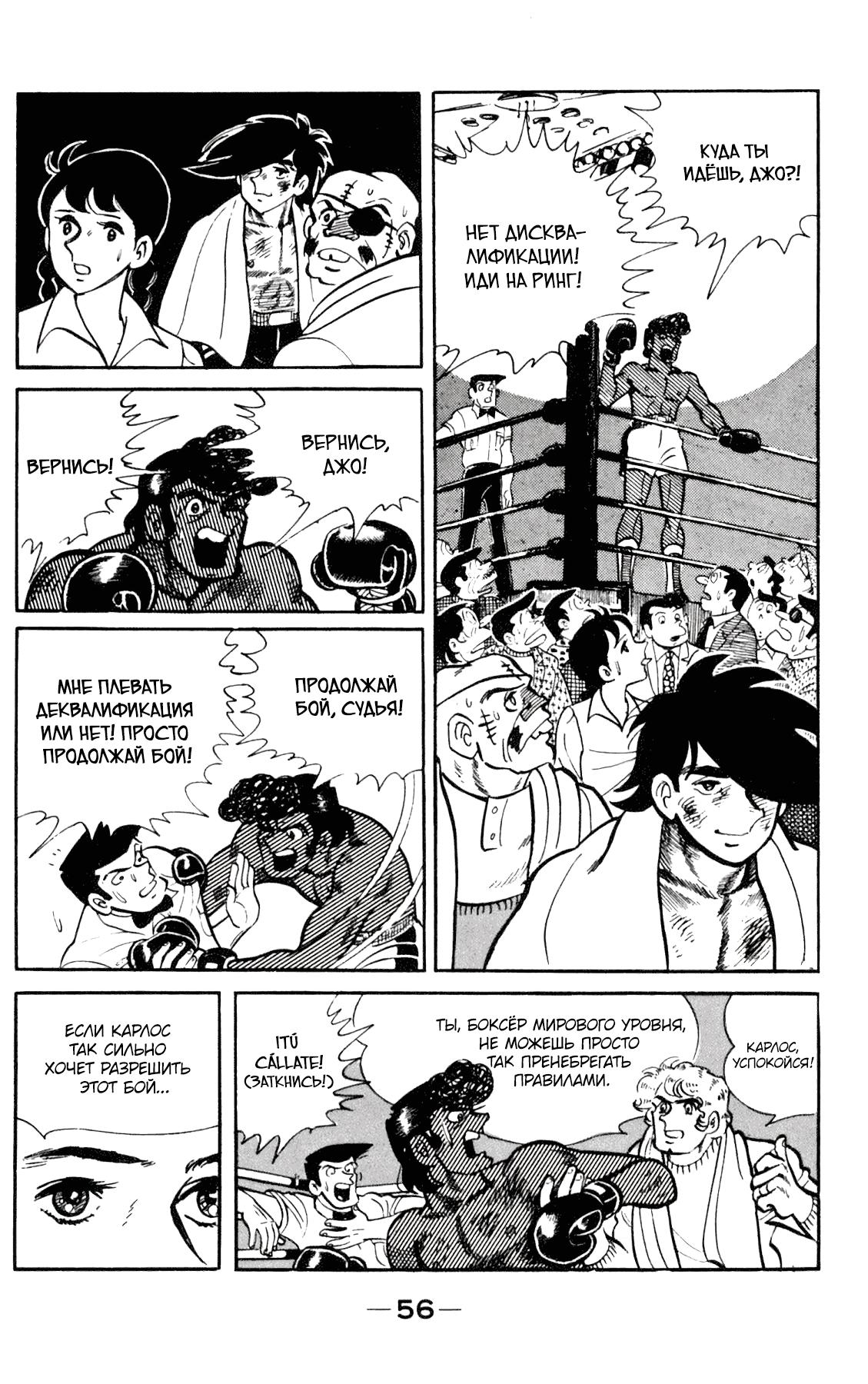 Read Завтрашний Джо Manga Online