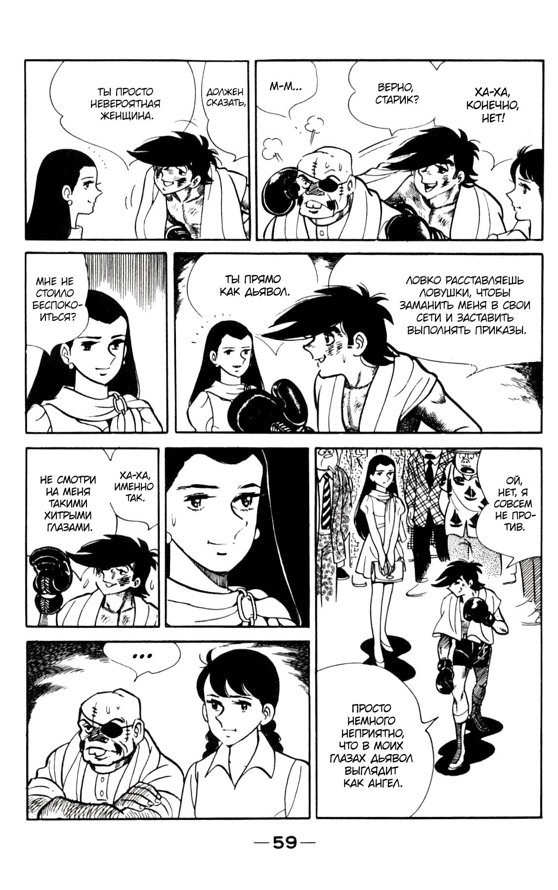 Read Завтрашний Джо Manga Online